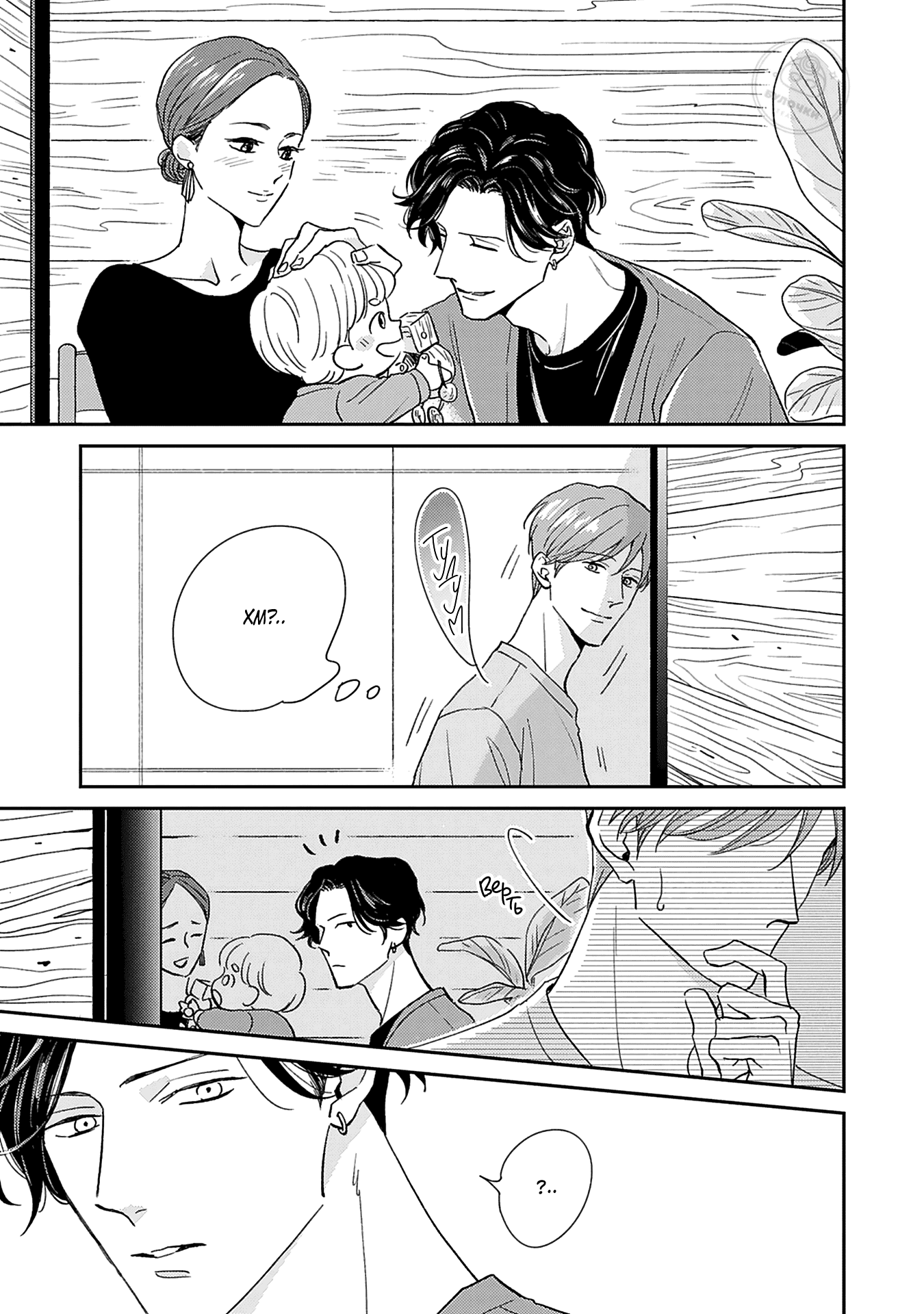 Манга Если любовь слишком сильна для тебя - Глава 5 Страница 32