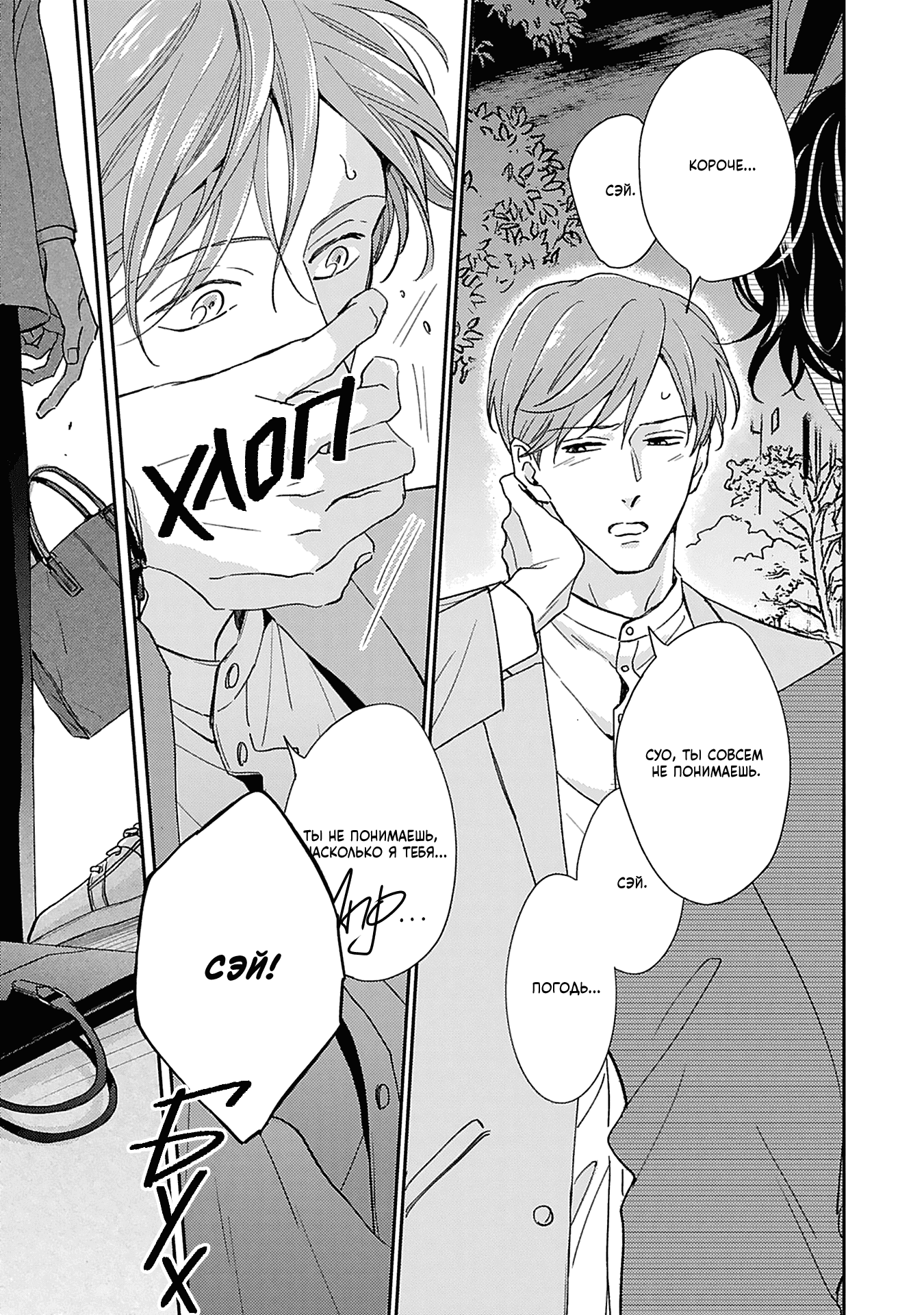 Манга Если любовь слишком сильна для тебя - Глава 5 Страница 20