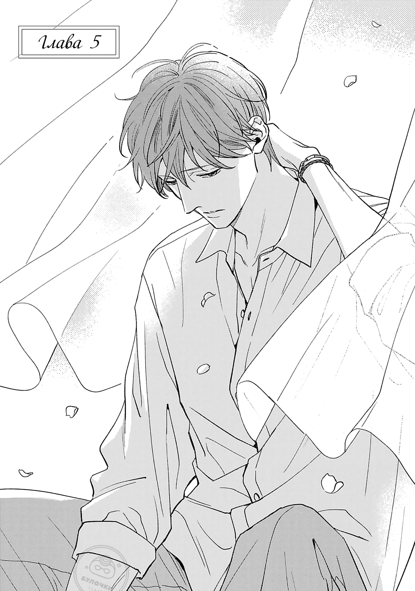 Манга Если любовь слишком сильна для тебя - Глава 5 Страница 2