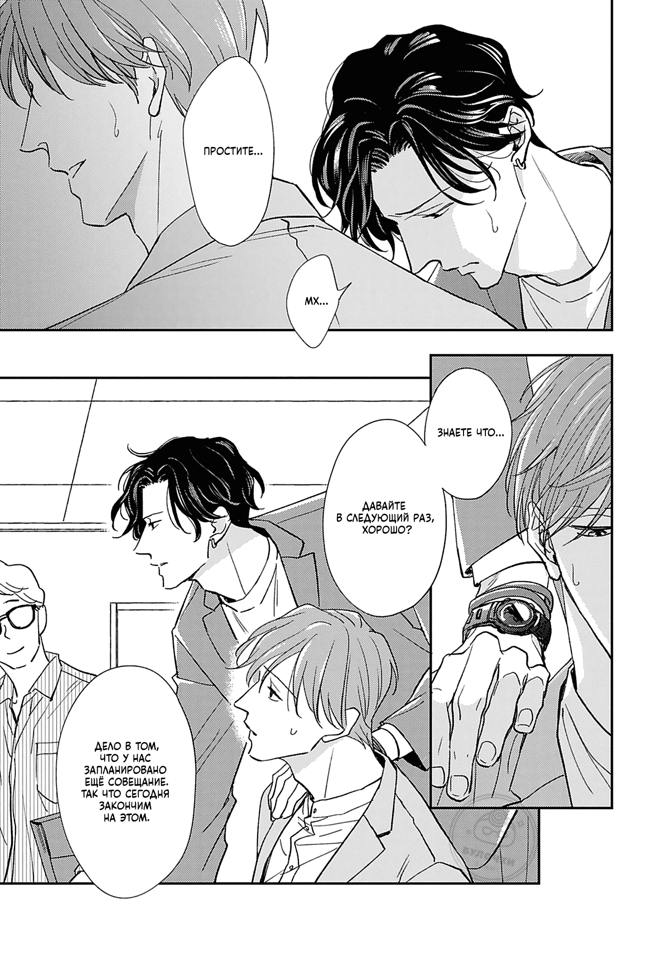 Манга Если любовь слишком сильна для тебя - Глава 5 Страница 12