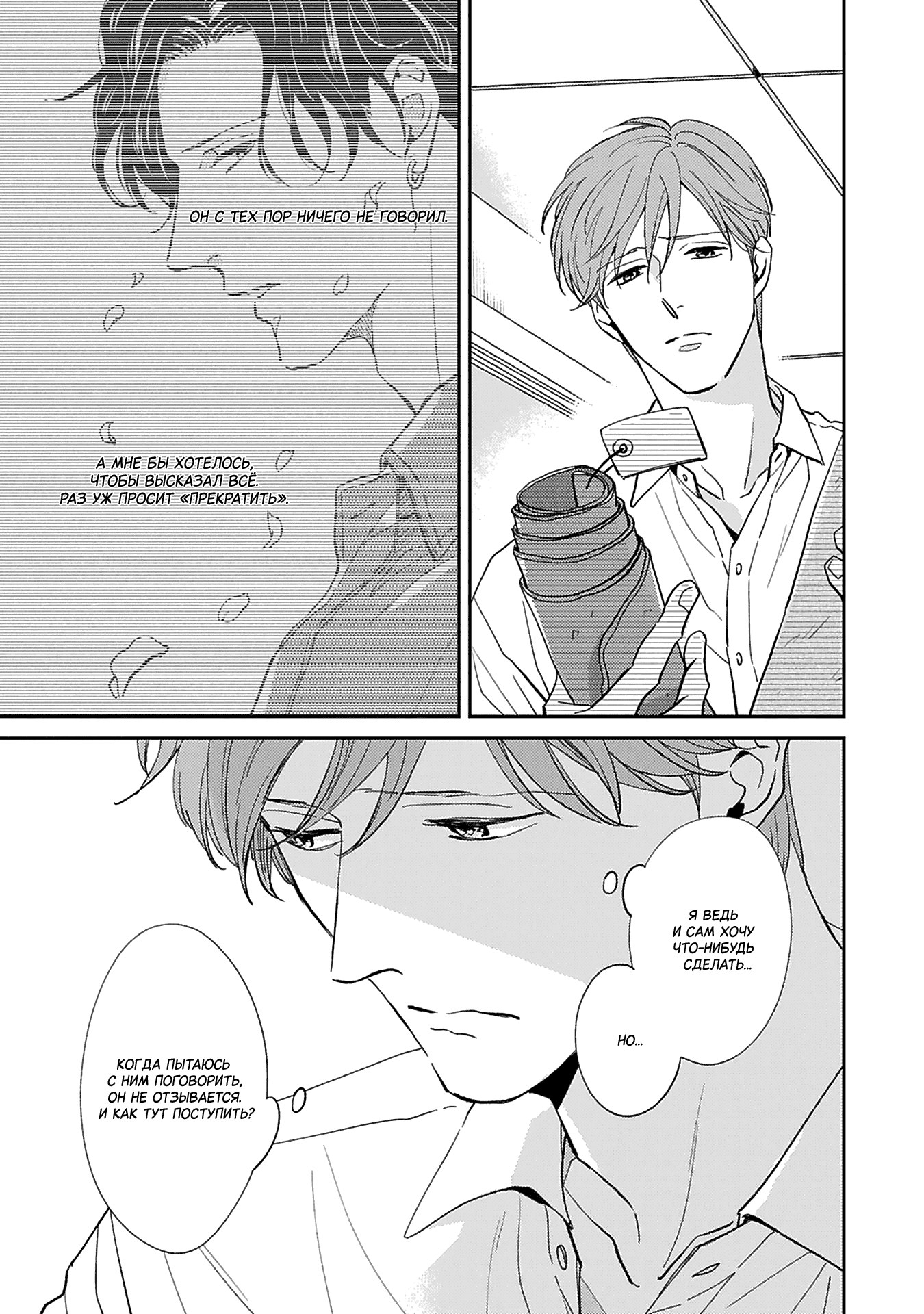 Манга Если любовь слишком сильна для тебя - Глава 5 Страница 4