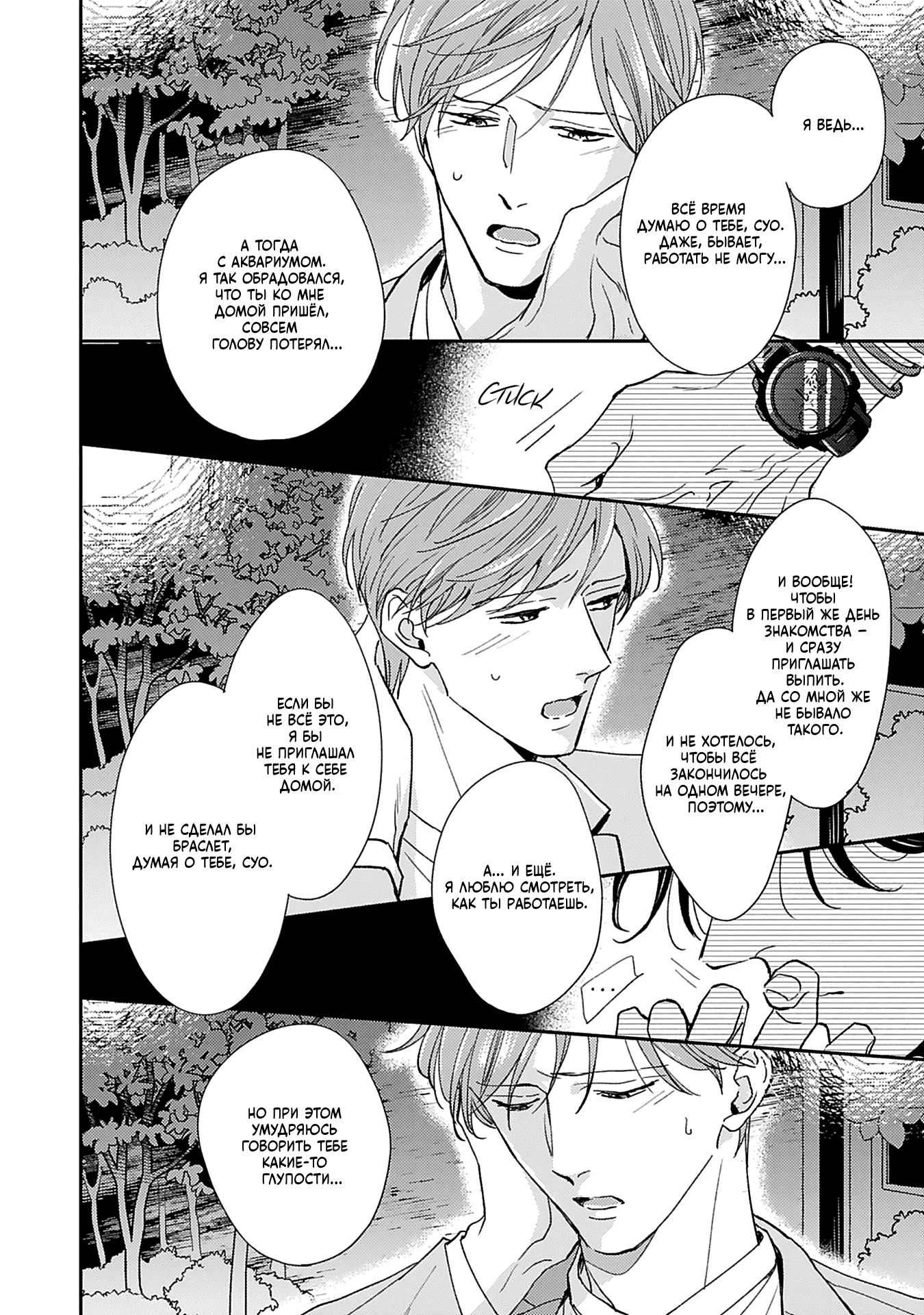 Манга Если любовь слишком сильна для тебя - Глава 5 Страница 19