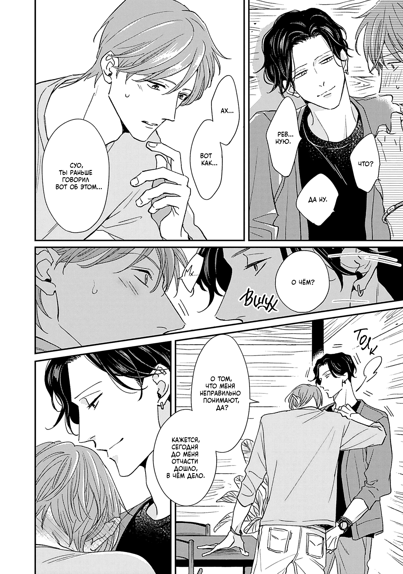 Манга Если любовь слишком сильна для тебя - Глава 5 Страница 35