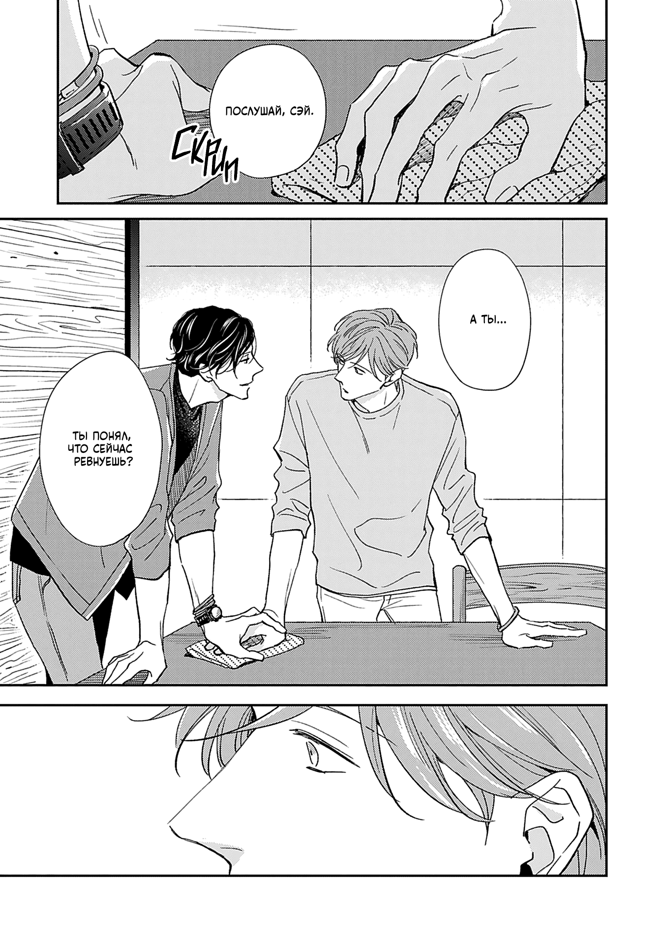 Манга Если любовь слишком сильна для тебя - Глава 5 Страница 34