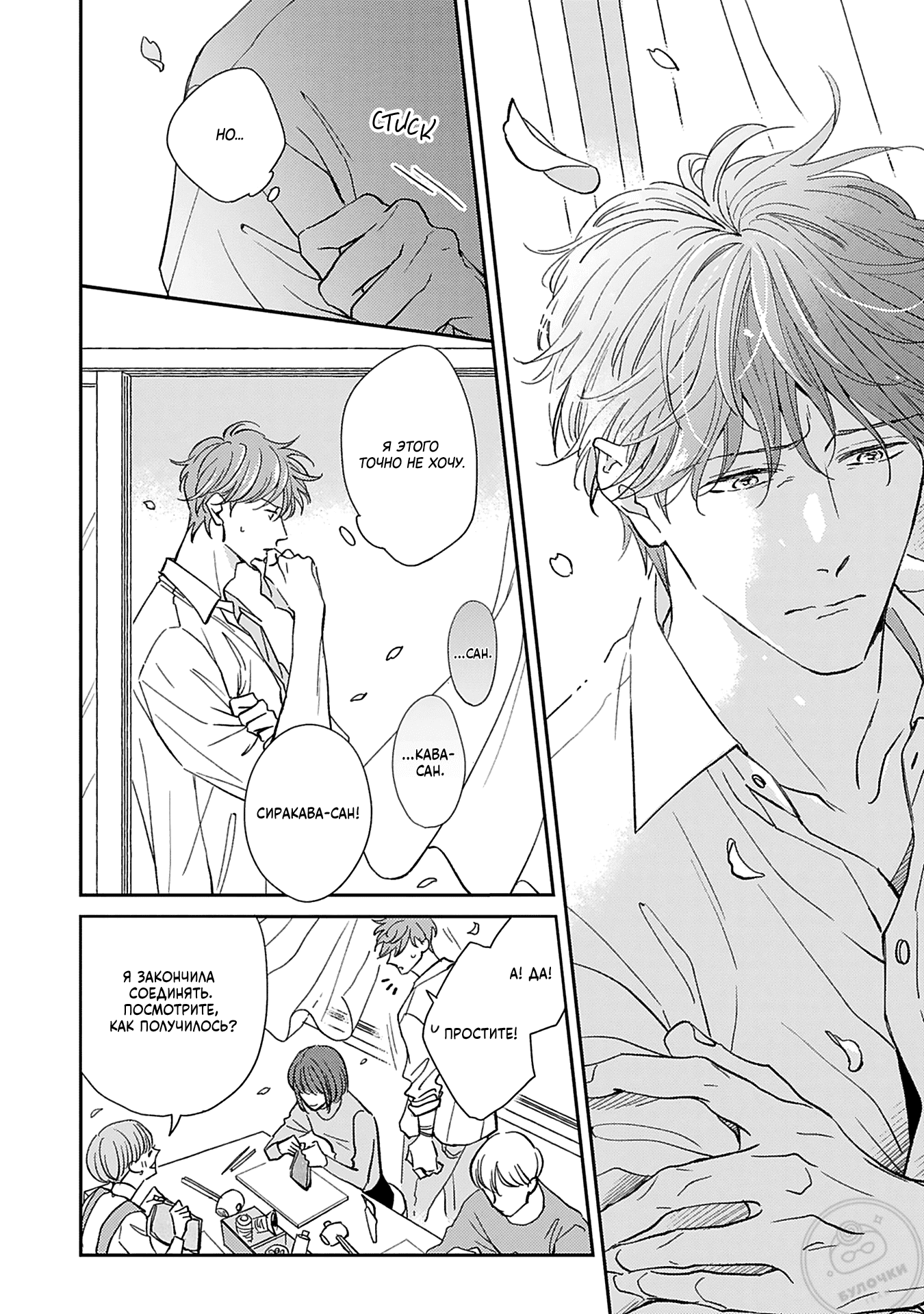 Манга Если любовь слишком сильна для тебя - Глава 5 Страница 7