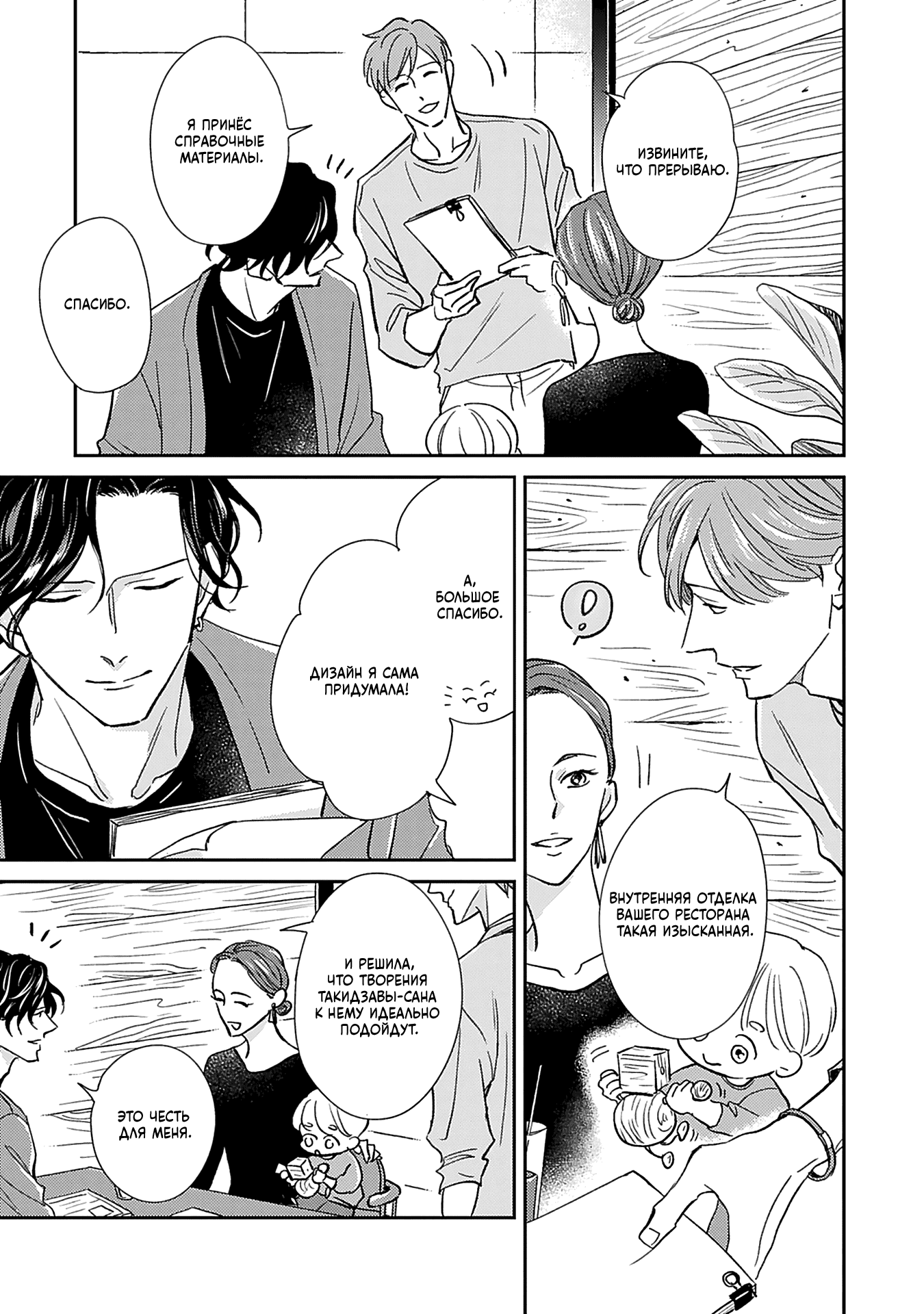 Манга Если любовь слишком сильна для тебя - Глава 5 Страница 30