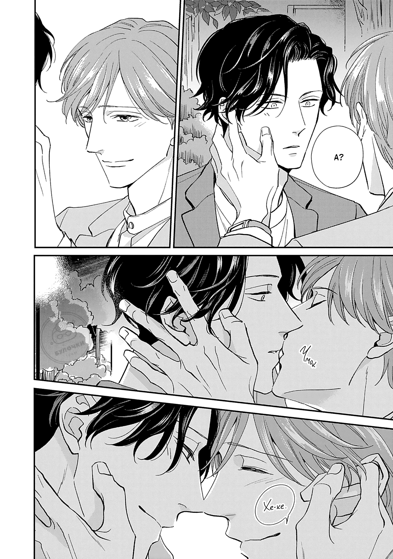 Манга Если любовь слишком сильна для тебя - Глава 5 Страница 27