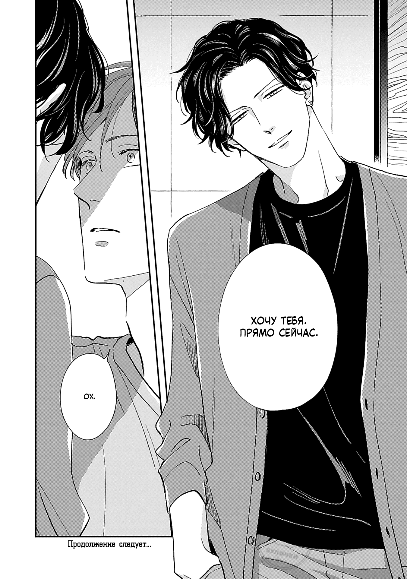 Манга Если любовь слишком сильна для тебя - Глава 5 Страница 37