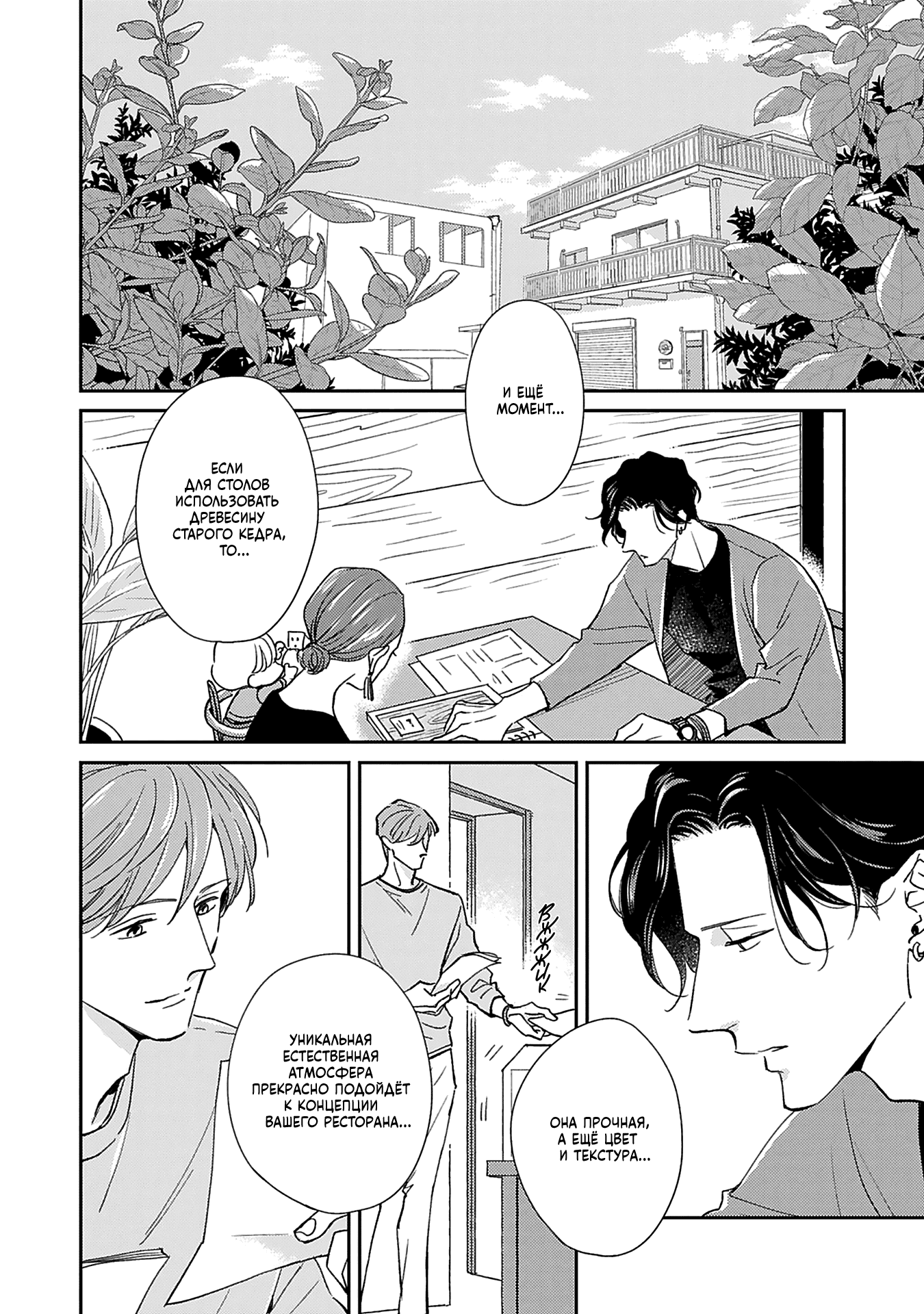 Манга Если любовь слишком сильна для тебя - Глава 5 Страница 29