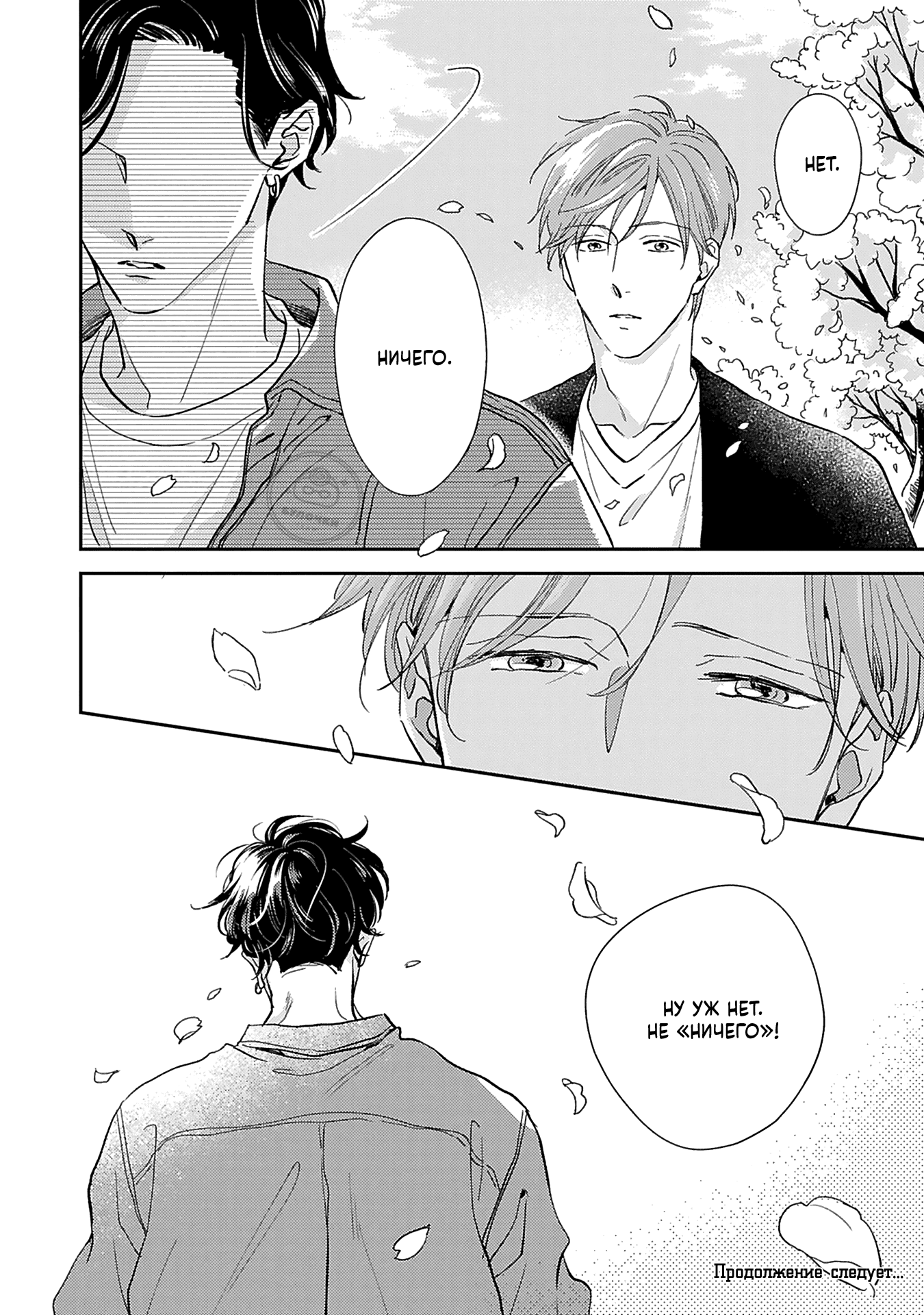 Манга Если любовь слишком сильна для тебя - Глава 4 Страница 36