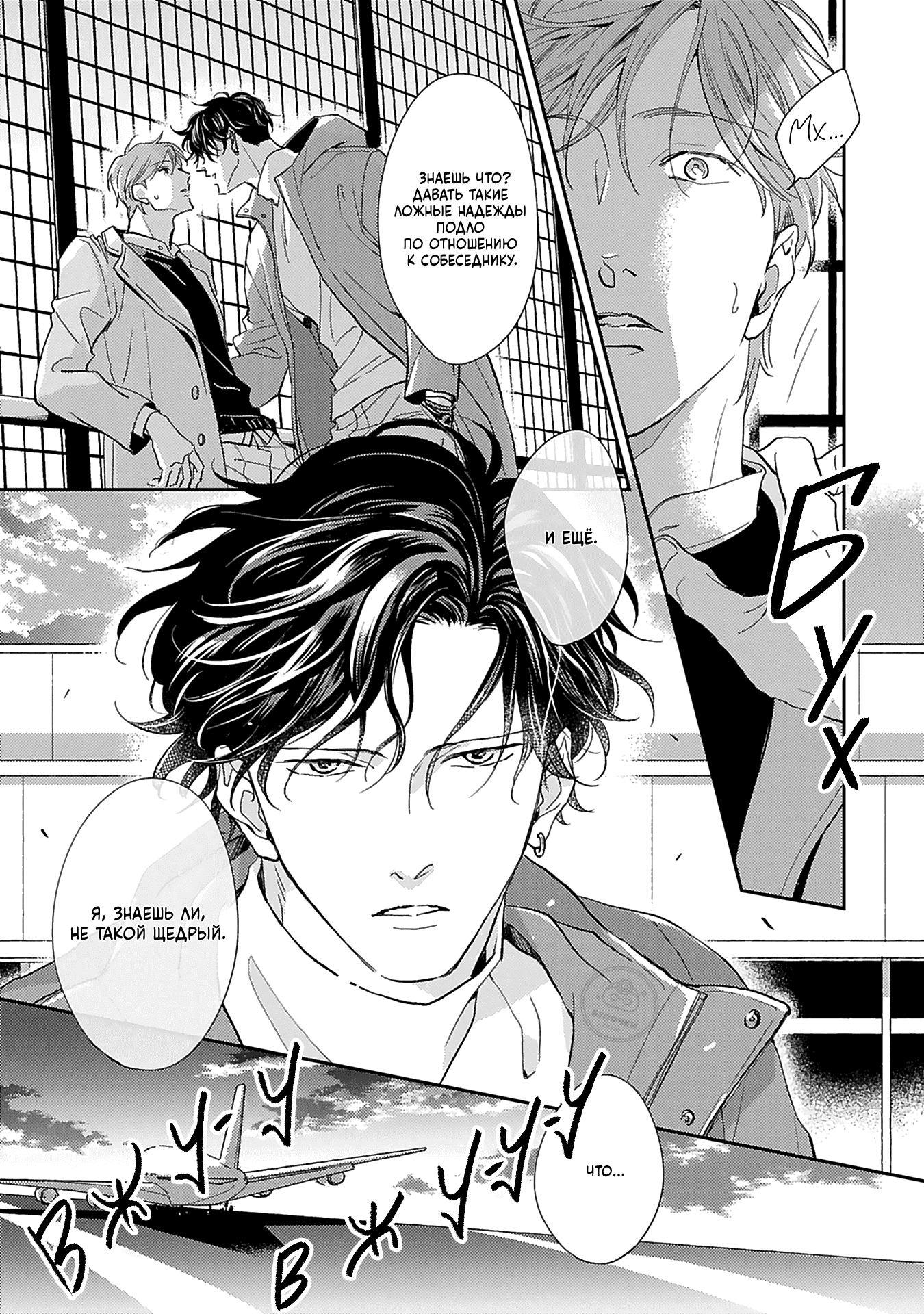 Манга Если любовь слишком сильна для тебя - Глава 4 Страница 27