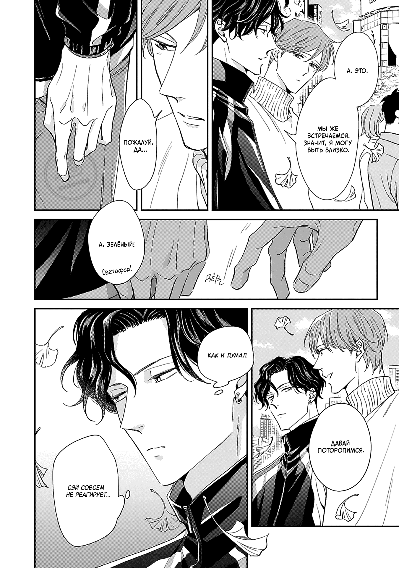 Манга Если любовь слишком сильна для тебя - Глава 4 Страница 12