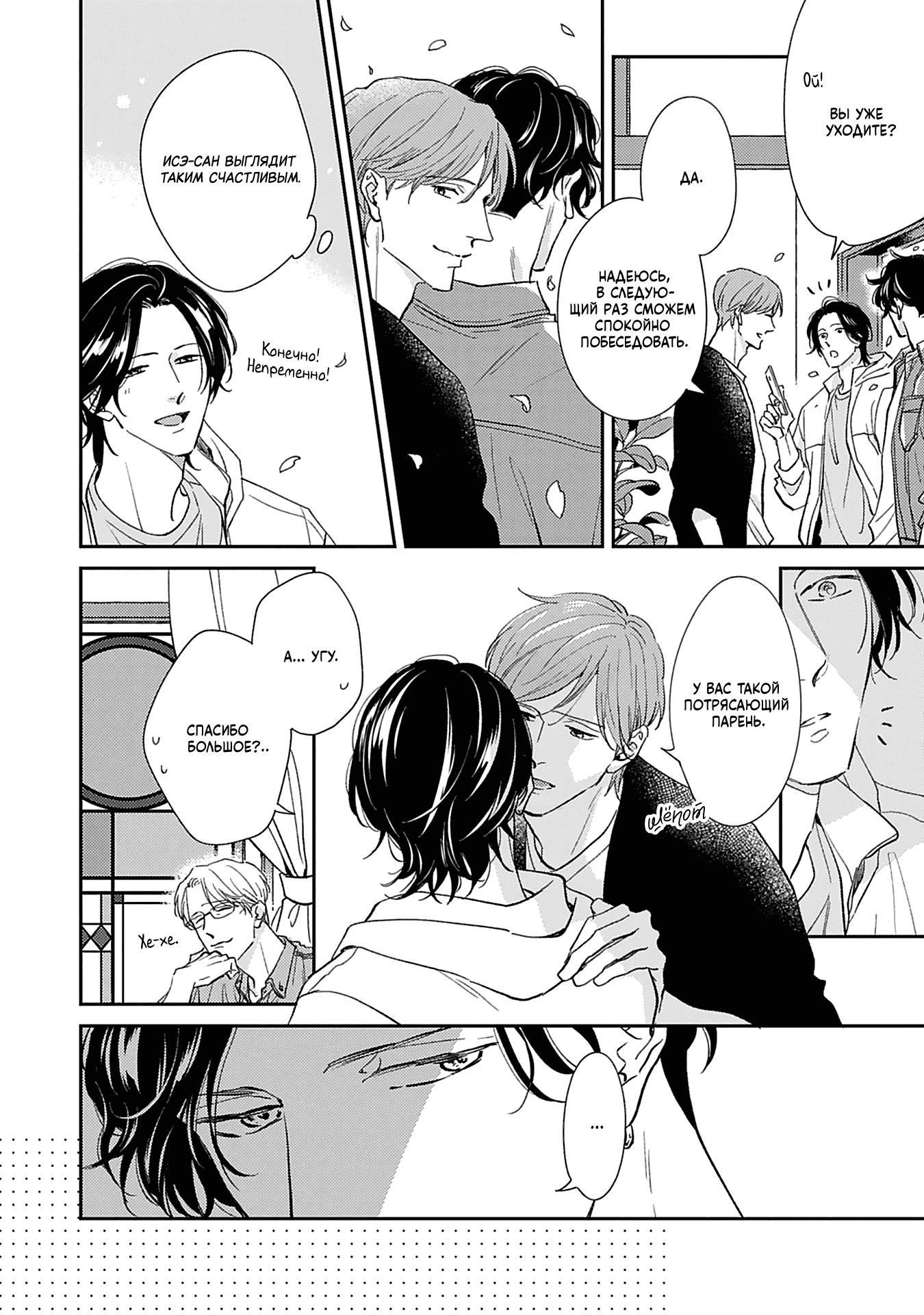 Манга Если любовь слишком сильна для тебя - Глава 4 Страница 34