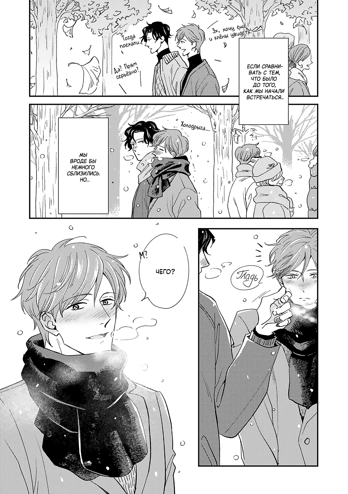 Манга Если любовь слишком сильна для тебя - Глава 4 Страница 13