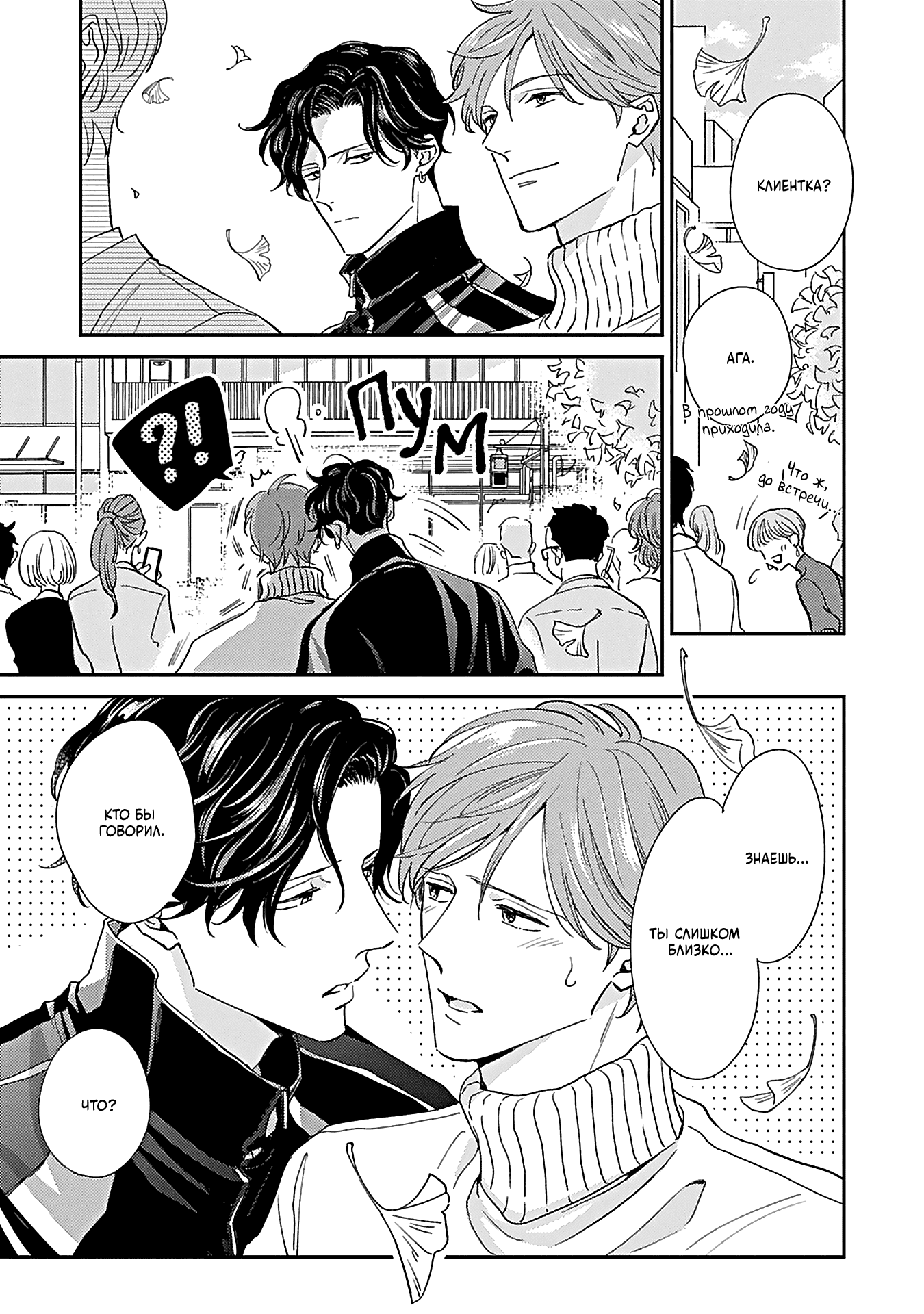 Манга Если любовь слишком сильна для тебя - Глава 4 Страница 11