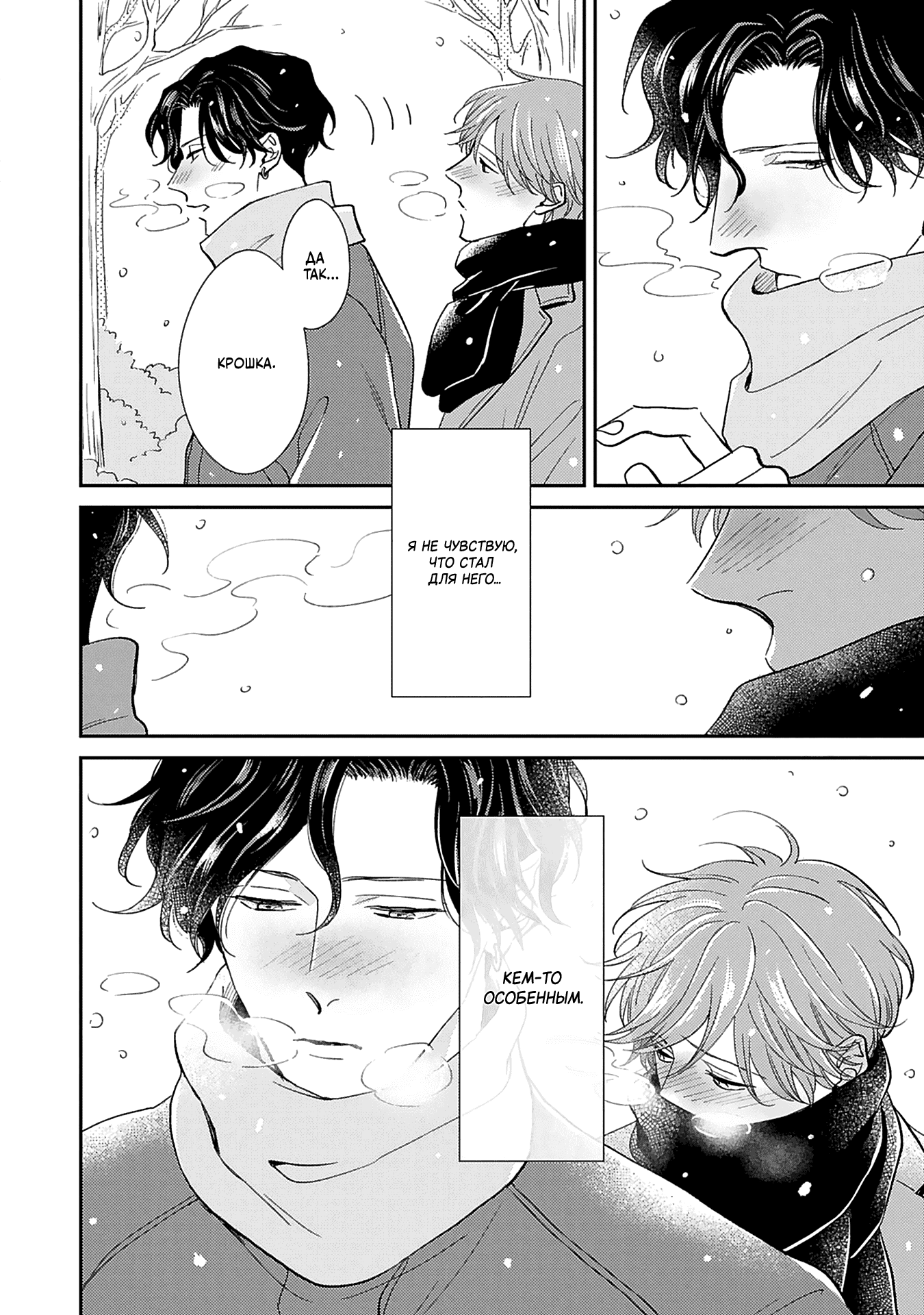 Манга Если любовь слишком сильна для тебя - Глава 4 Страница 14