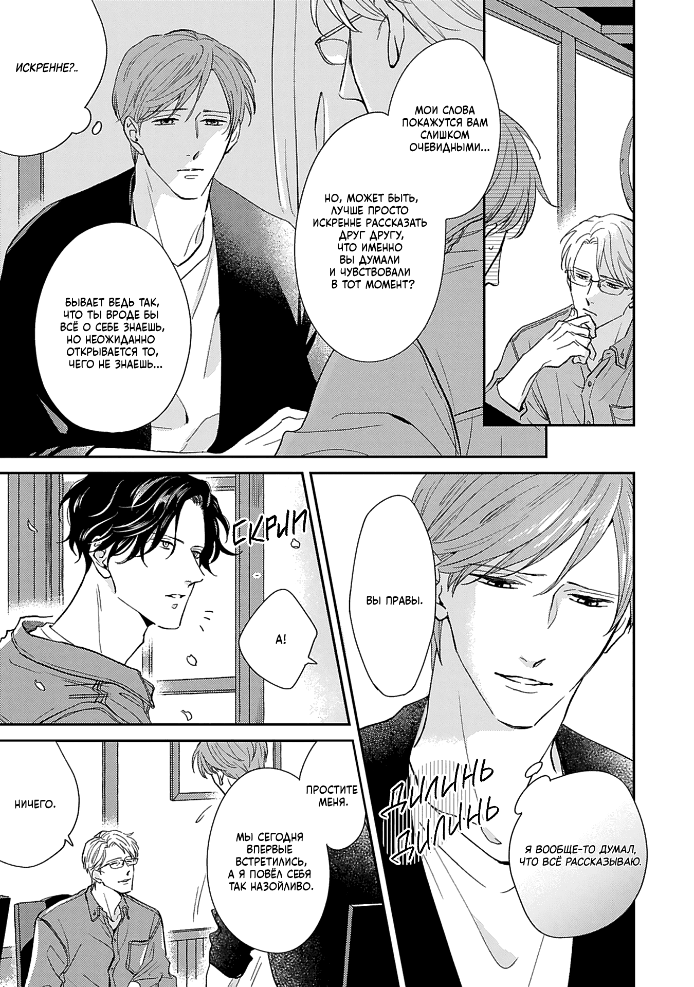 Манга Если любовь слишком сильна для тебя - Глава 4 Страница 33