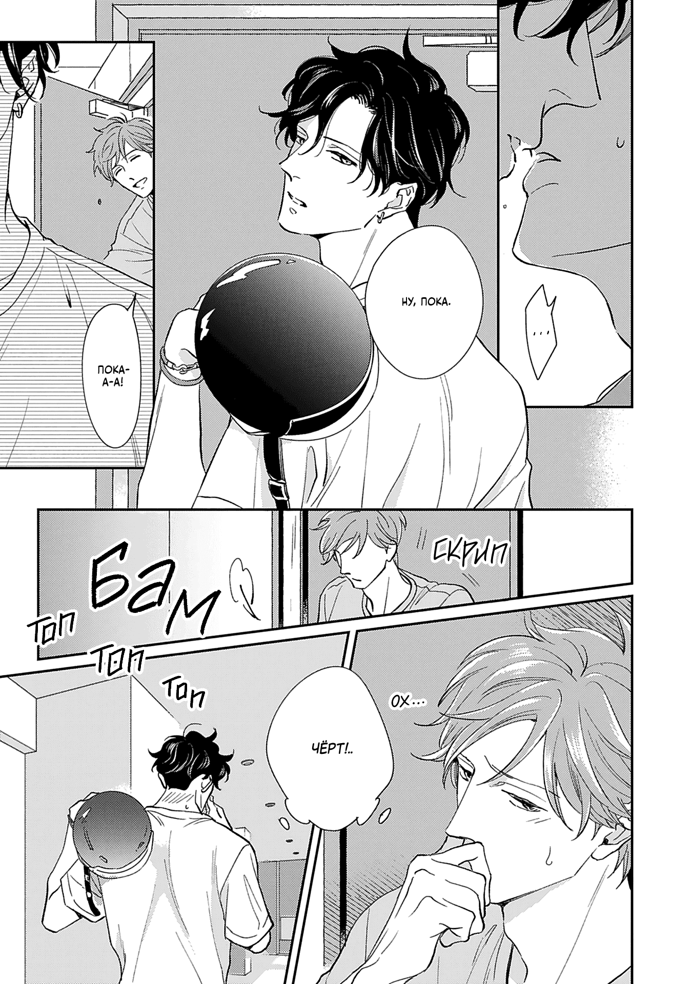 Манга Если любовь слишком сильна для тебя - Глава 4 Страница 9