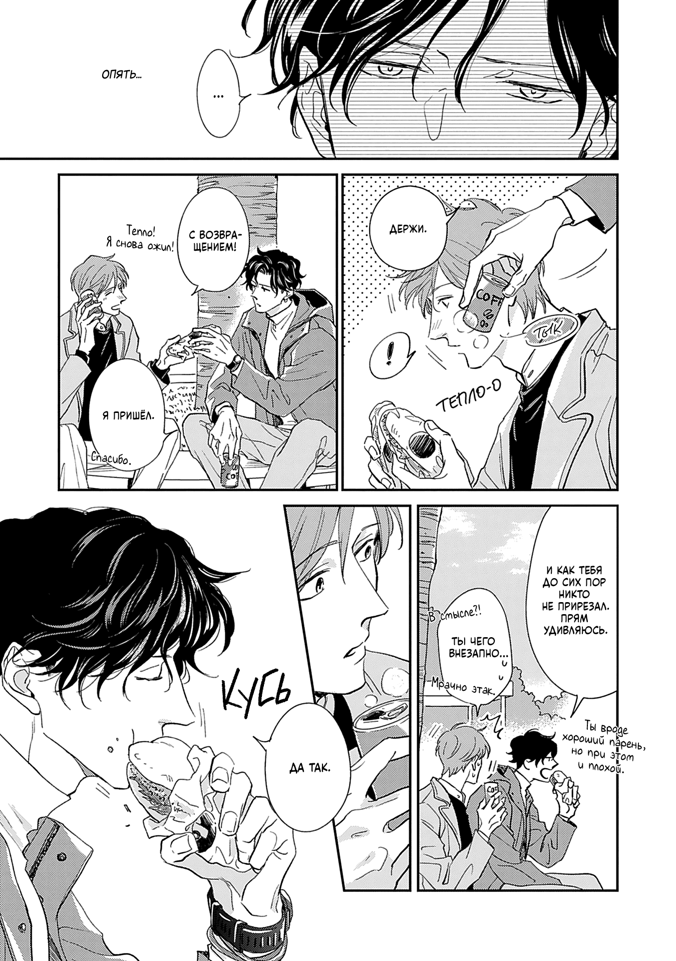 Манга Если любовь слишком сильна для тебя - Глава 4 Страница 19