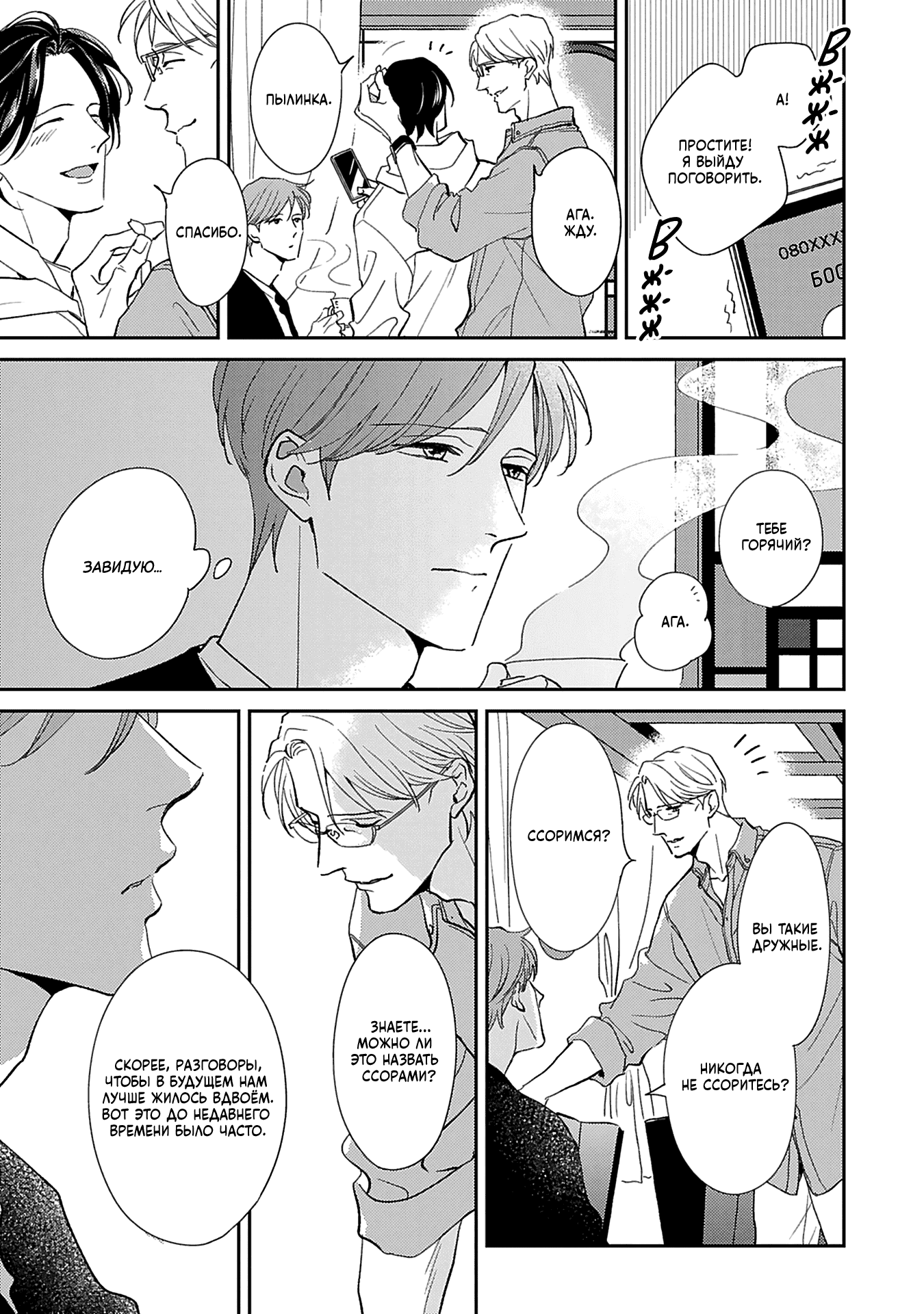 Манга Если любовь слишком сильна для тебя - Глава 4 Страница 31