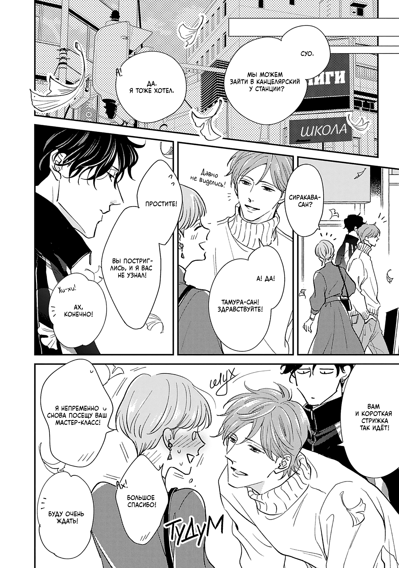 Манга Если любовь слишком сильна для тебя - Глава 4 Страница 10