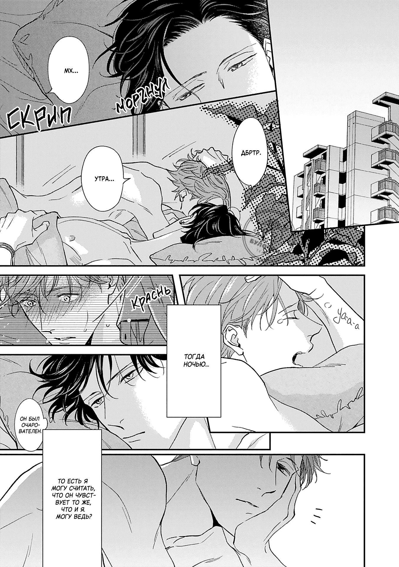Манга Если любовь слишком сильна для тебя - Глава 4 Страница 3