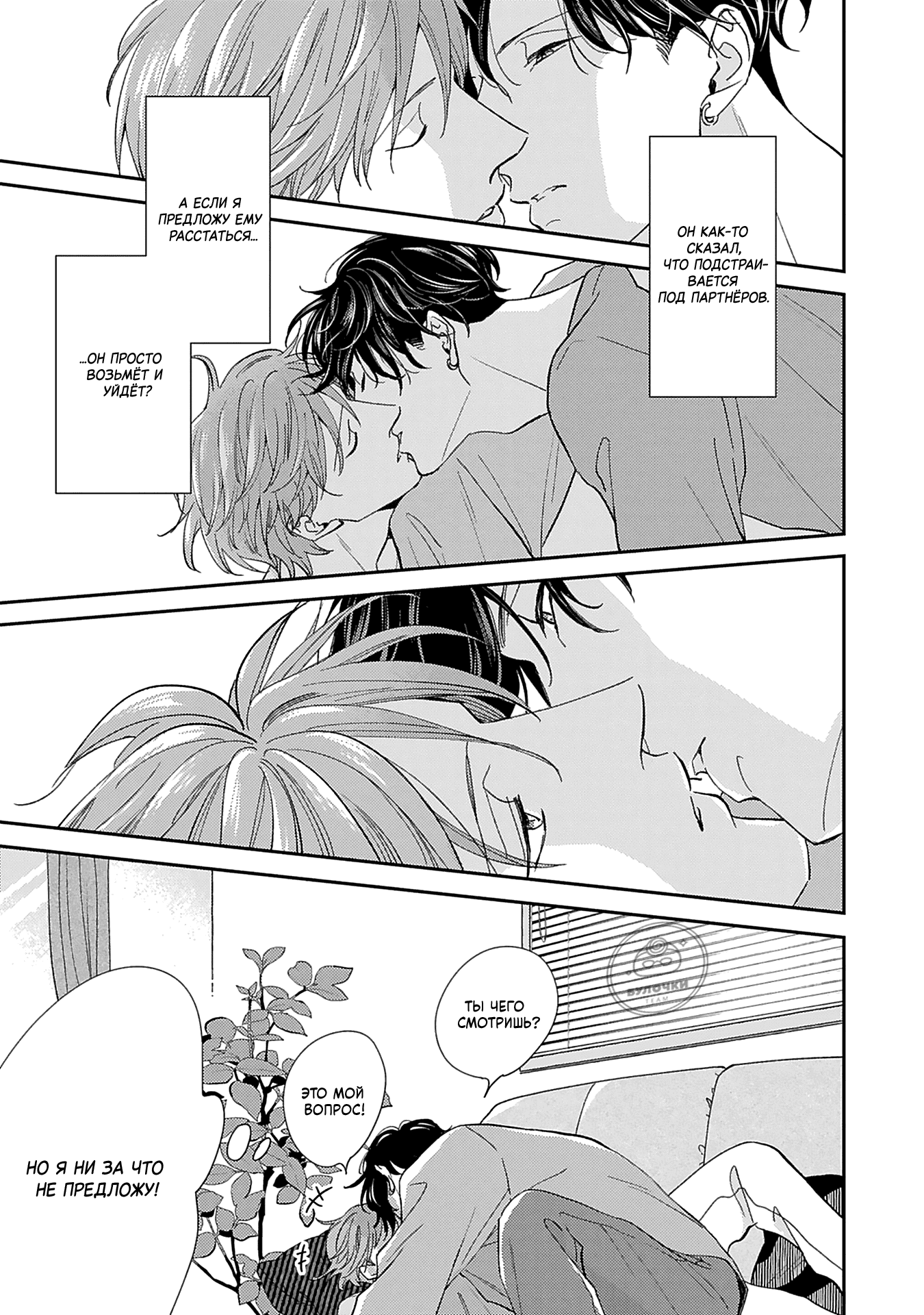 Манга Если любовь слишком сильна для тебя - Глава 4 Страница 17