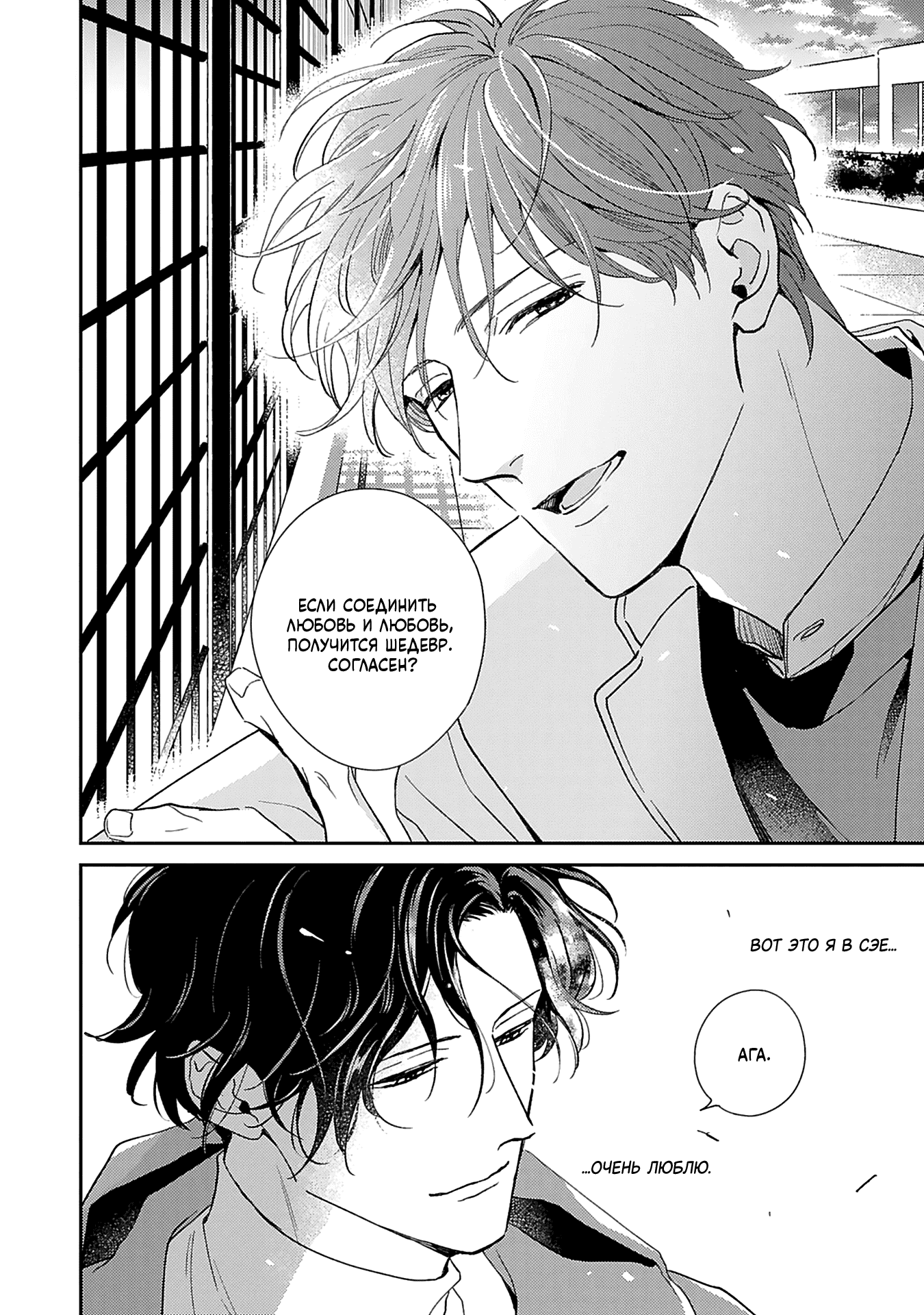 Манга Если любовь слишком сильна для тебя - Глава 4 Страница 24