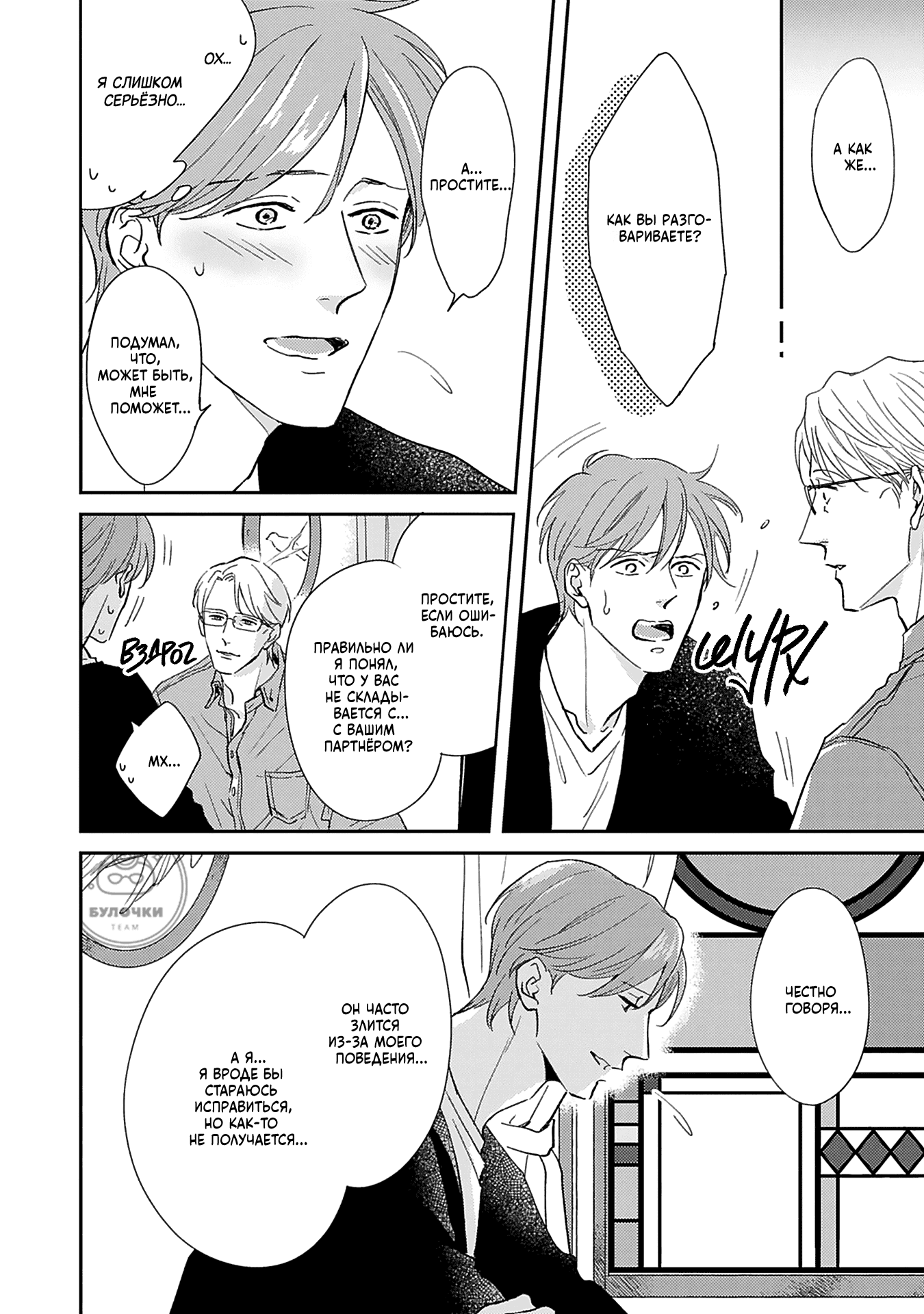 Манга Если любовь слишком сильна для тебя - Глава 4 Страница 32