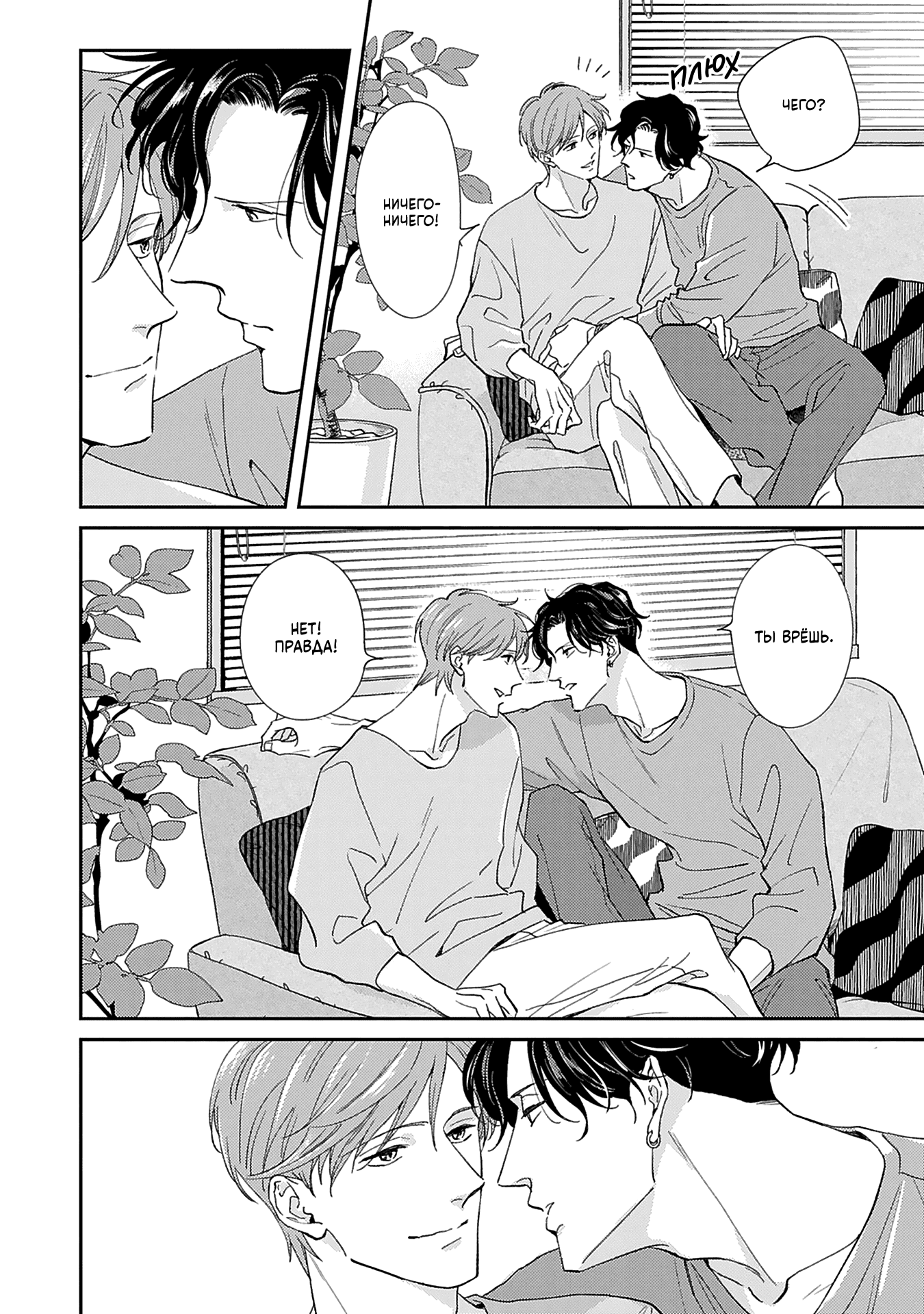 Манга Если любовь слишком сильна для тебя - Глава 4 Страница 16