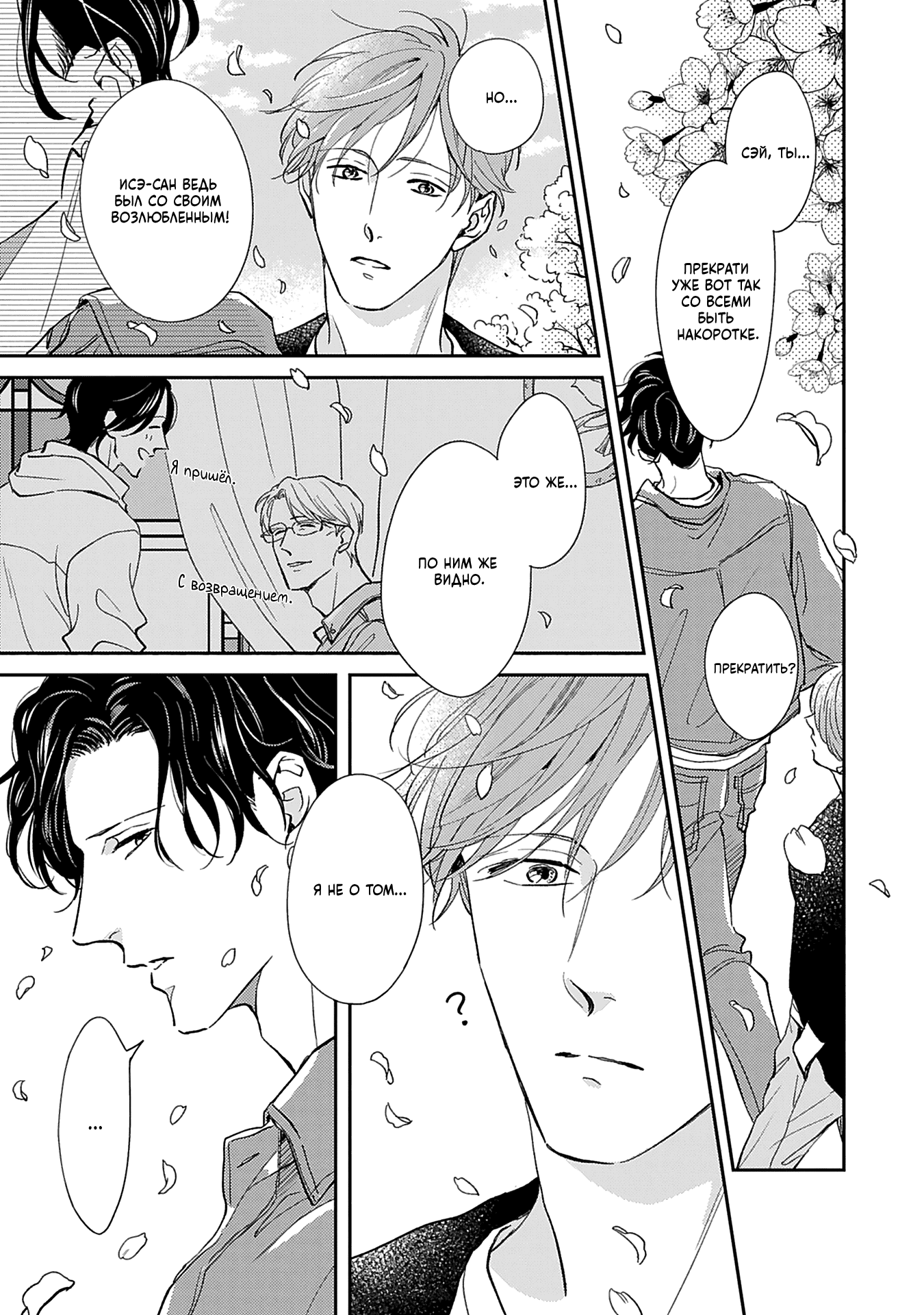 Манга Если любовь слишком сильна для тебя - Глава 4 Страница 35