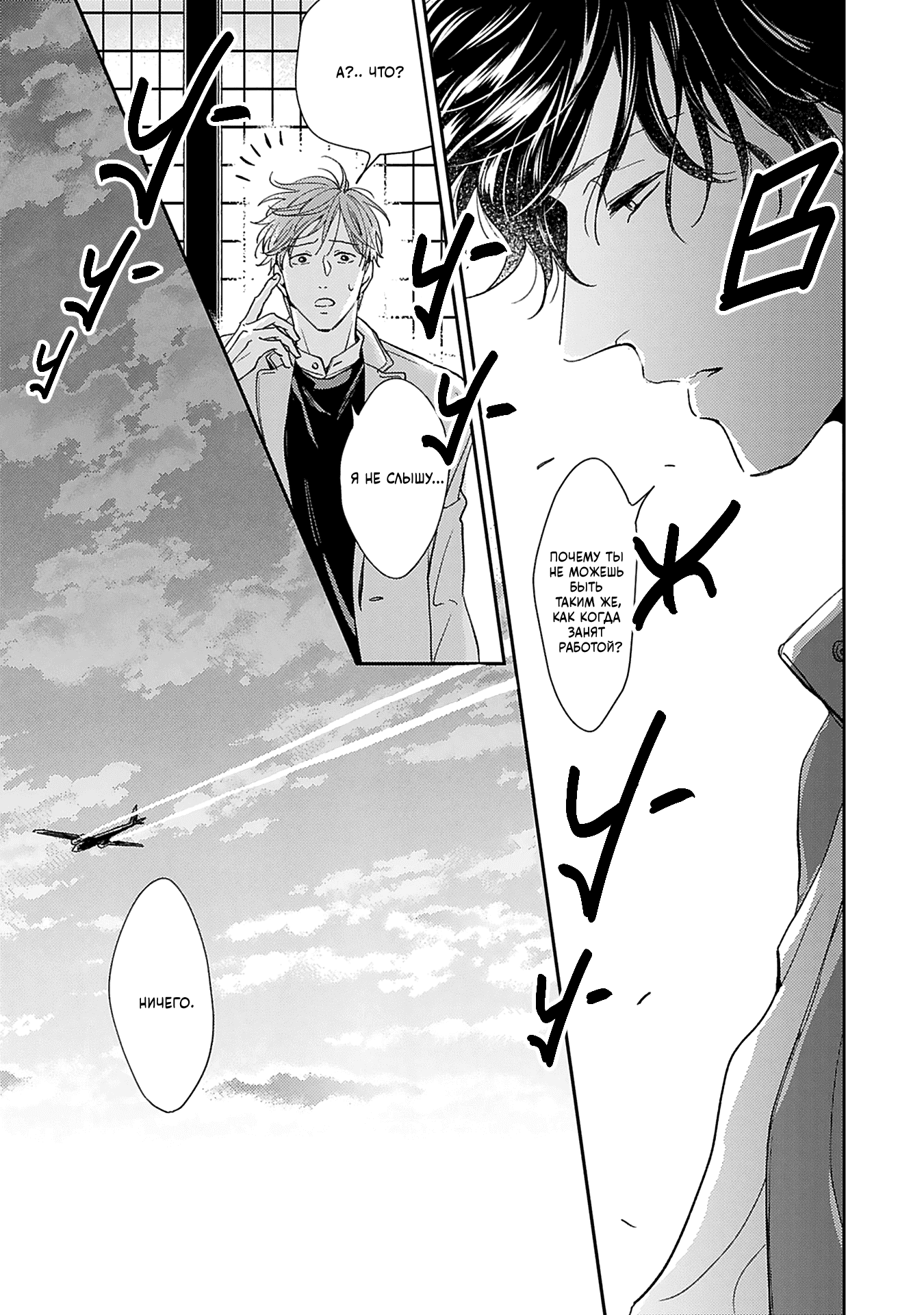 Манга Если любовь слишком сильна для тебя - Глава 4 Страница 29