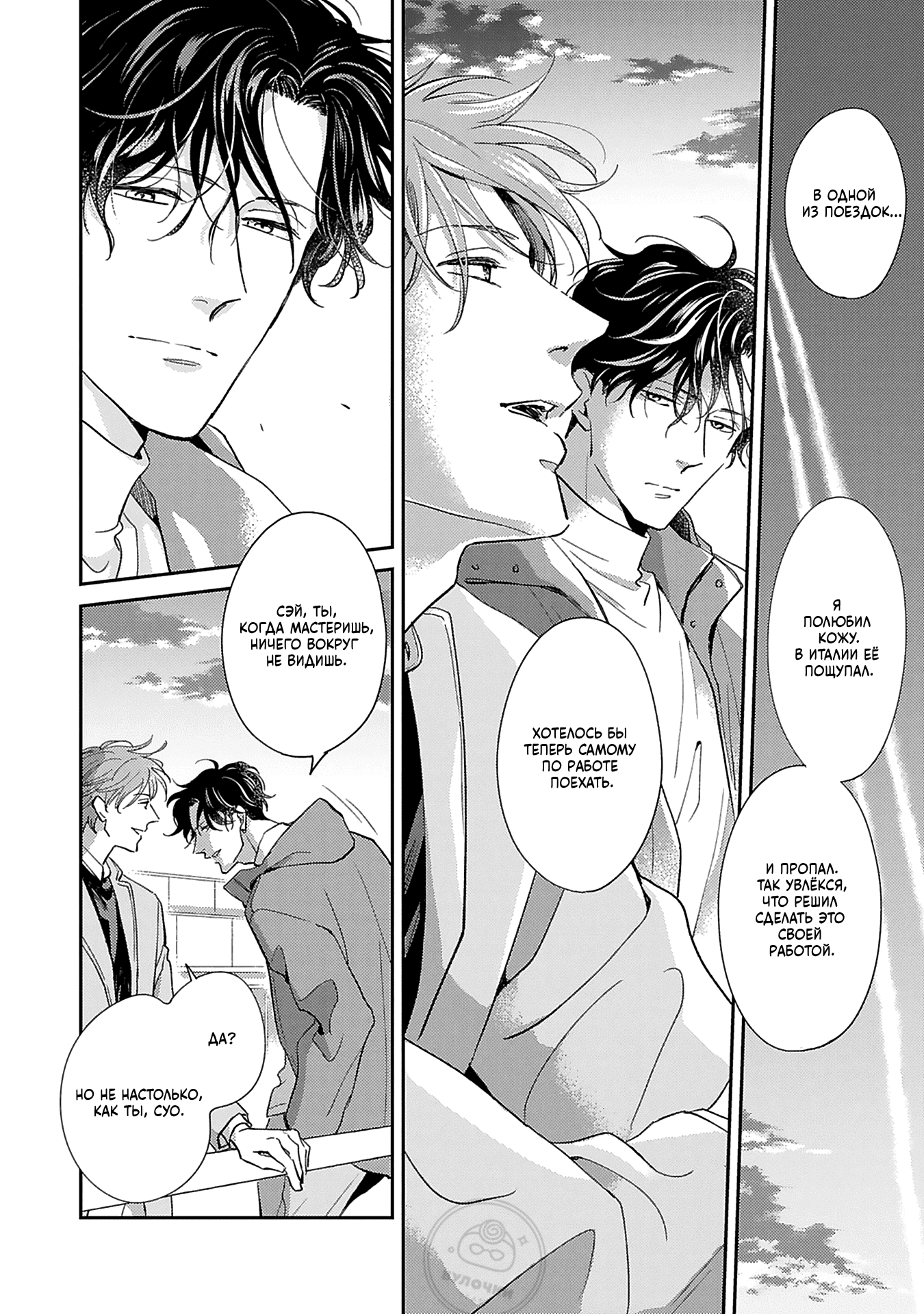 Манга Если любовь слишком сильна для тебя - Глава 4 Страница 22