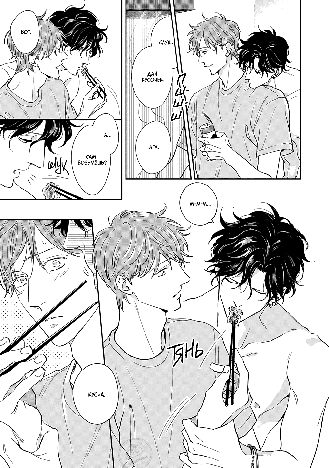 Манга Если любовь слишком сильна для тебя - Глава 4 Страница 7