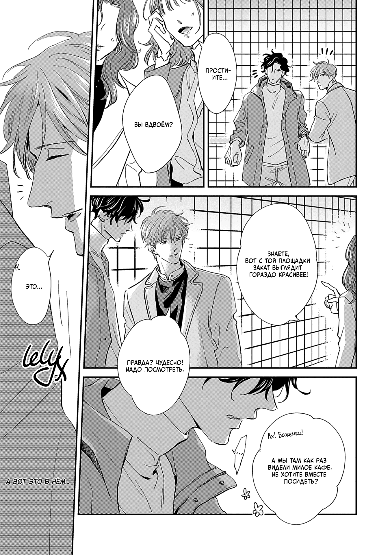 Манга Если любовь слишком сильна для тебя - Глава 4 Страница 25