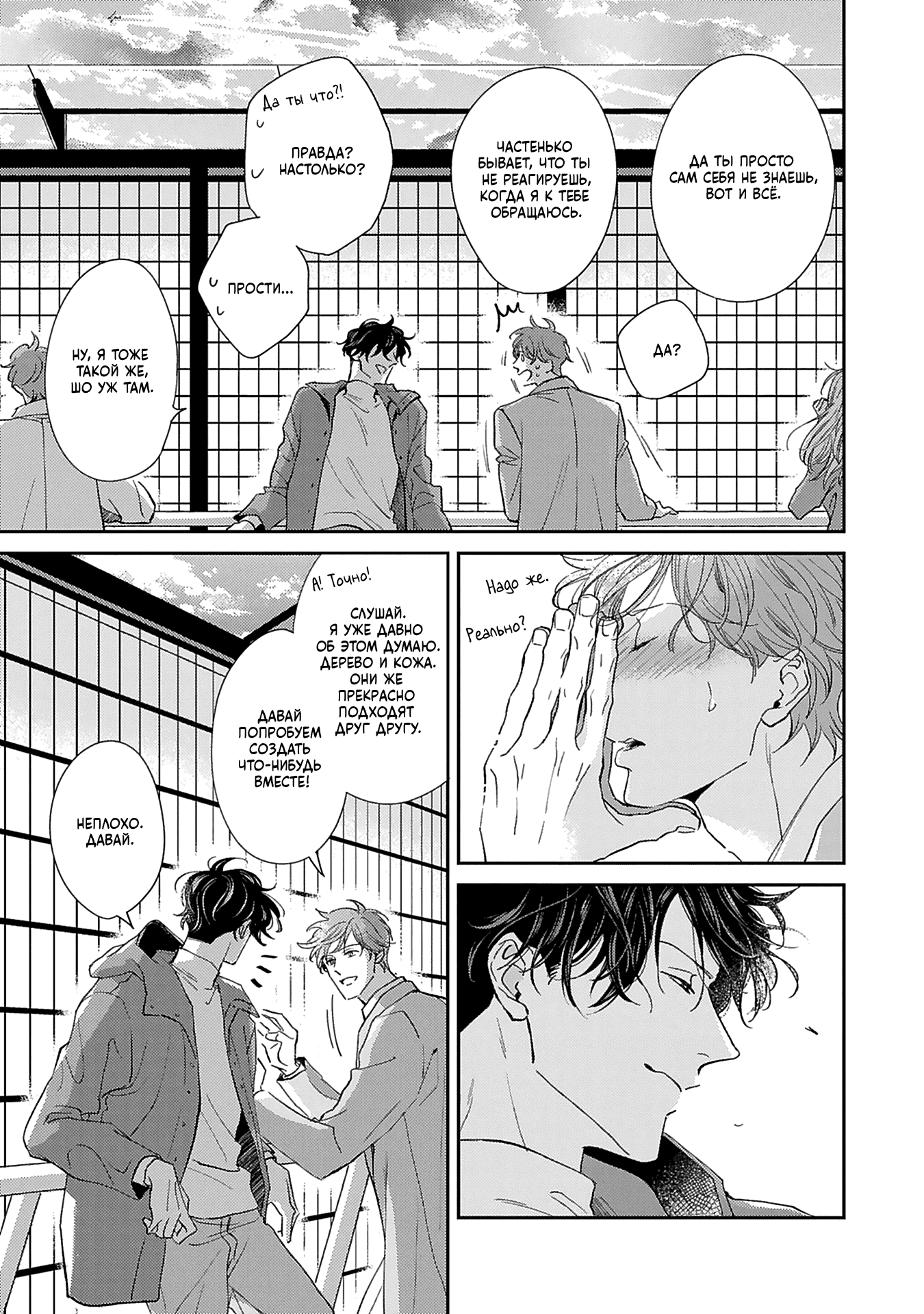 Манга Если любовь слишком сильна для тебя - Глава 4 Страница 23