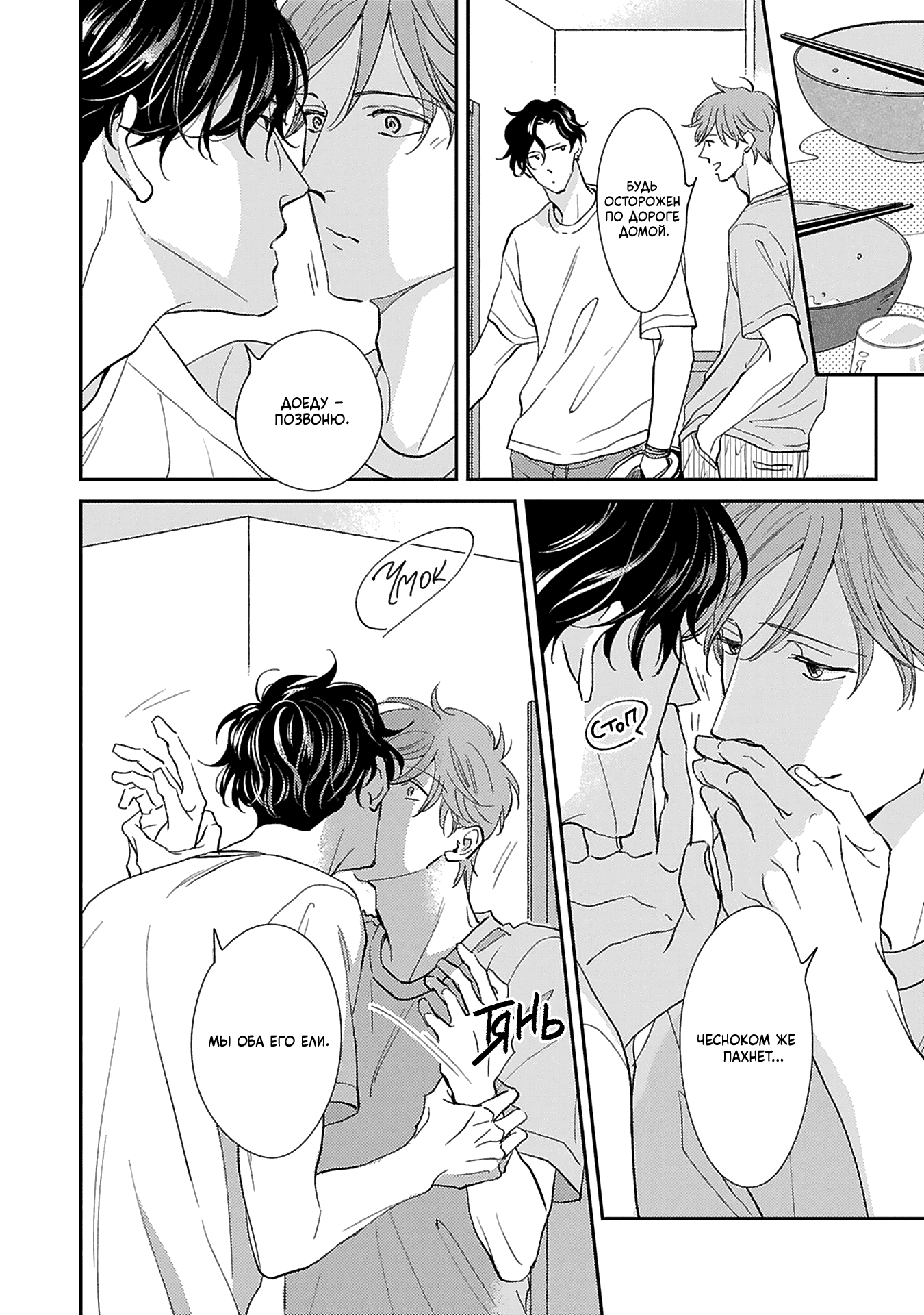 Манга Если любовь слишком сильна для тебя - Глава 4 Страница 8