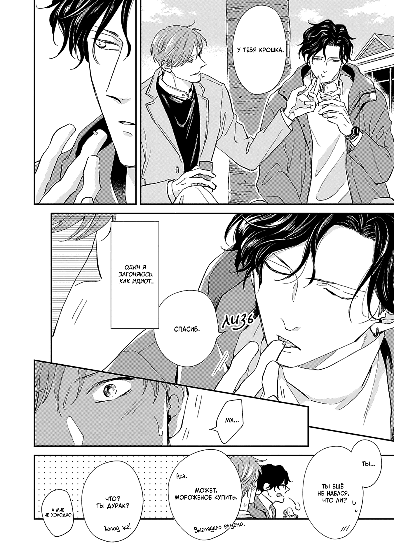 Манга Если любовь слишком сильна для тебя - Глава 4 Страница 20