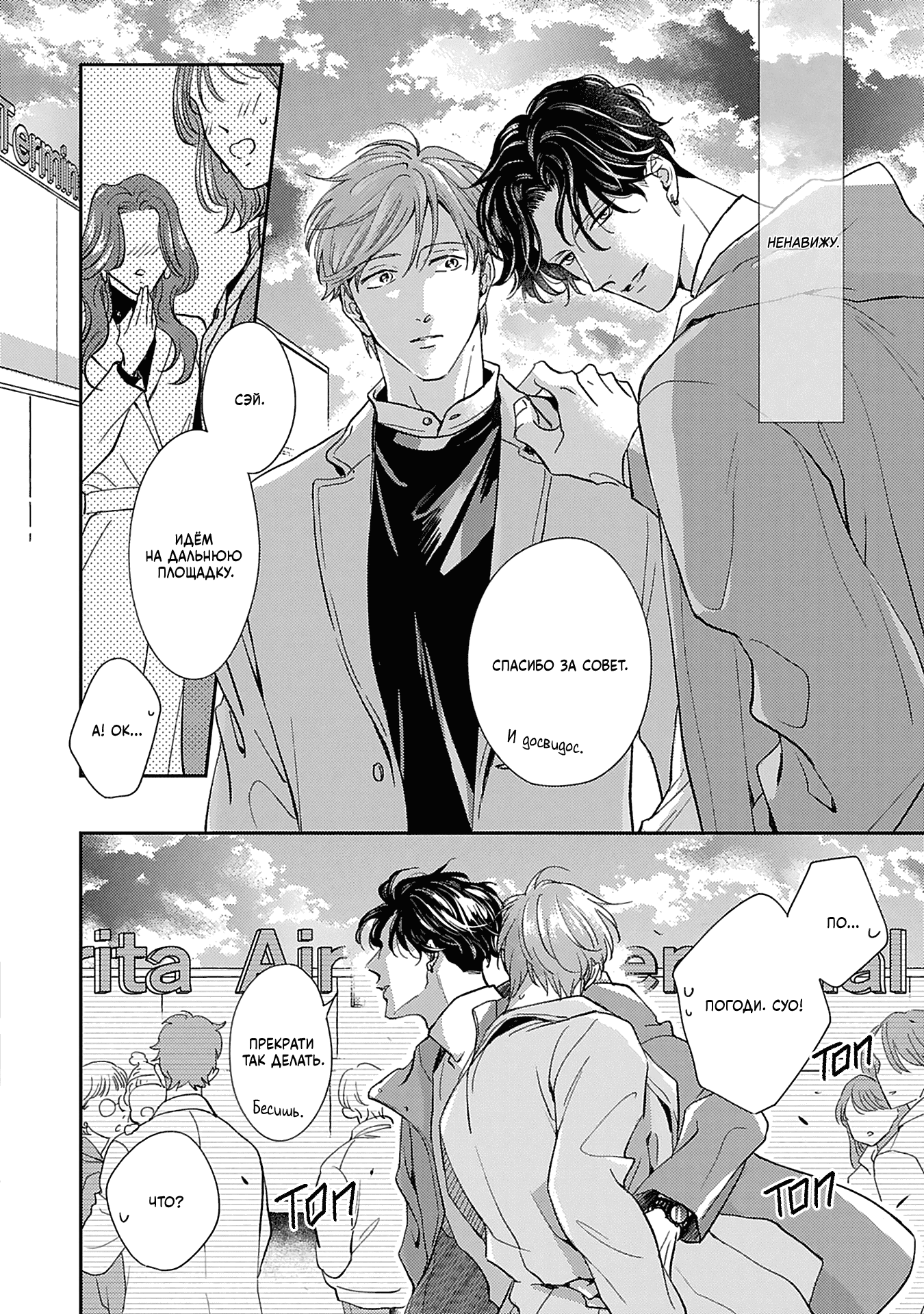 Манга Если любовь слишком сильна для тебя - Глава 4 Страница 26