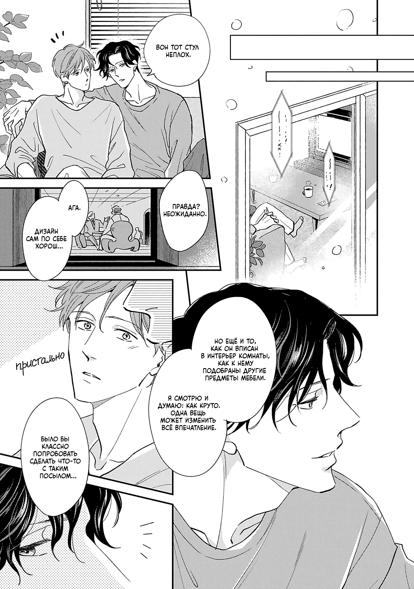 Манга Если любовь слишком сильна для тебя - Глава 4 Страница 15