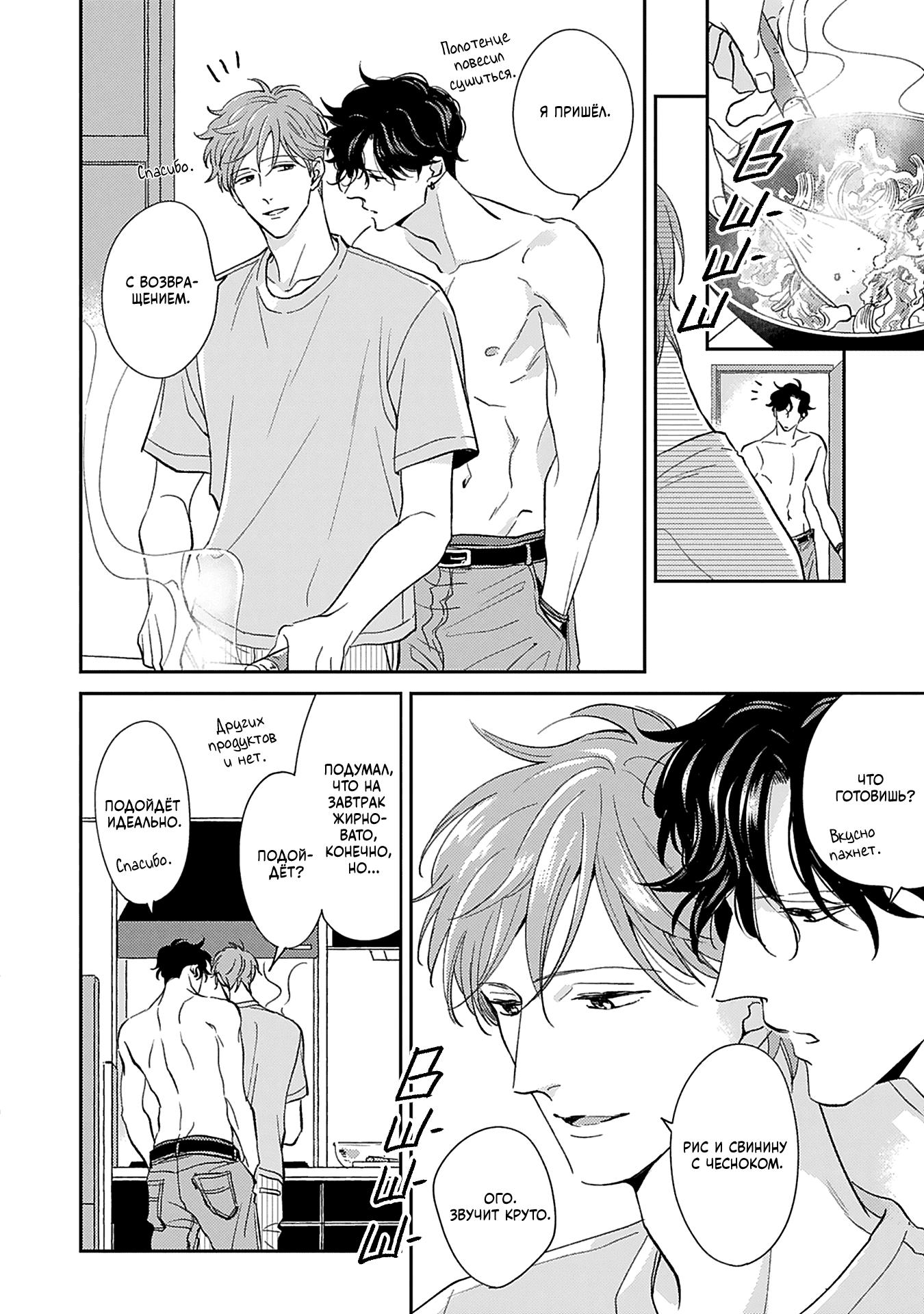 Манга Если любовь слишком сильна для тебя - Глава 4 Страница 6