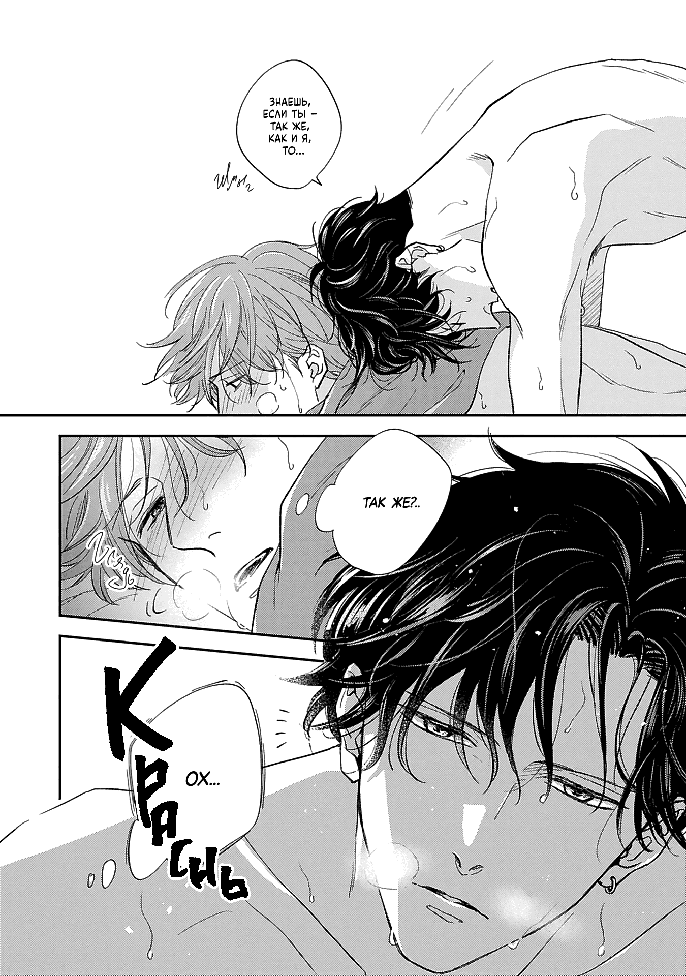 Манга Если любовь слишком сильна для тебя - Глава 3 Страница 31