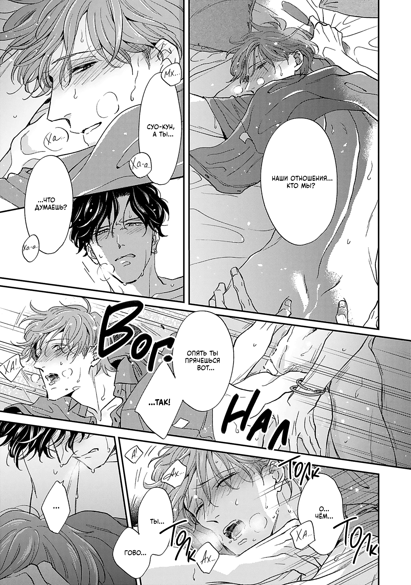 Манга Если любовь слишком сильна для тебя - Глава 3 Страница 30