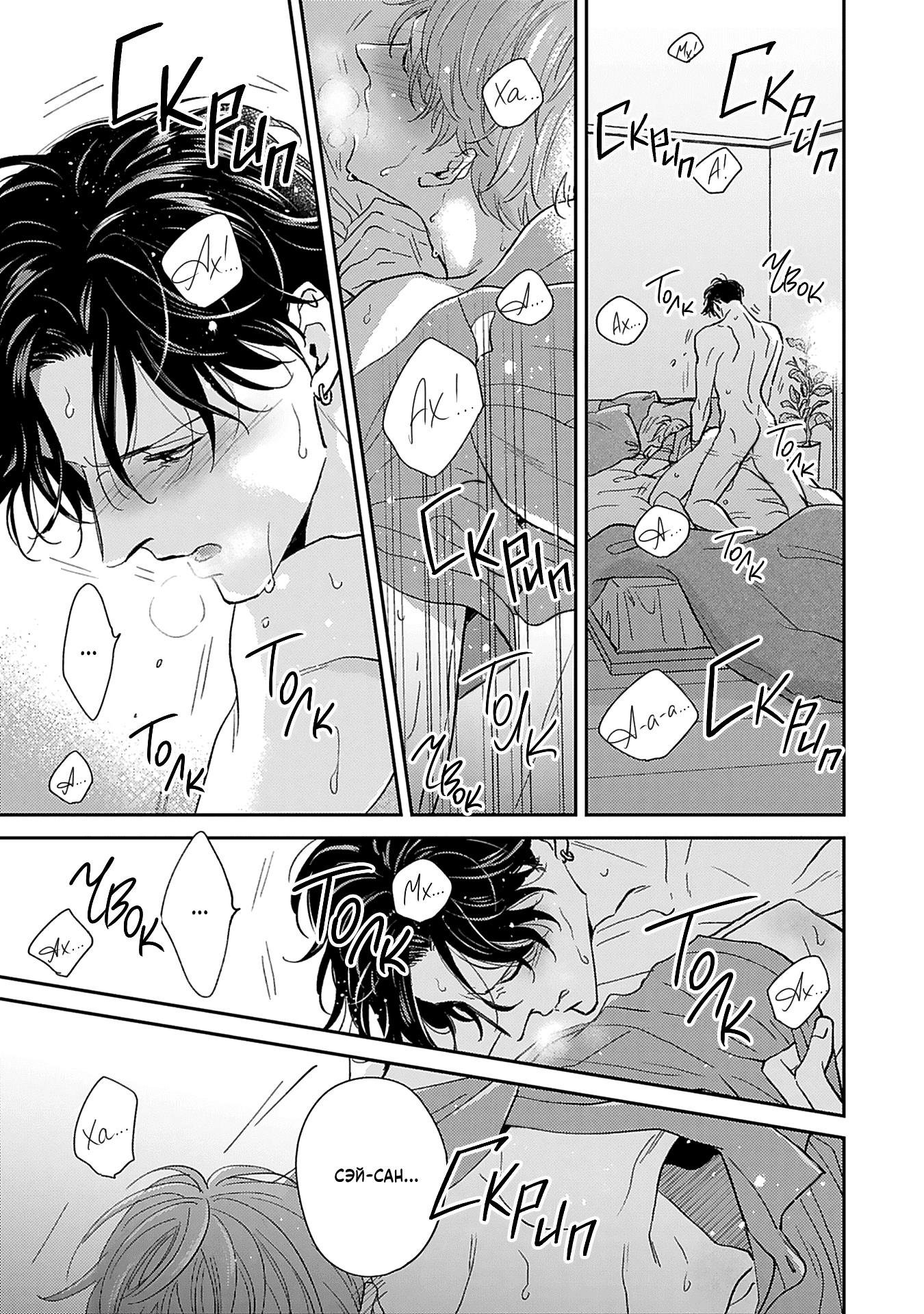 Манга Если любовь слишком сильна для тебя - Глава 3 Страница 34