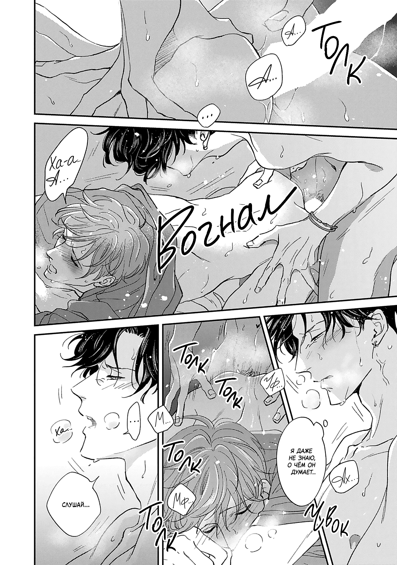 Манга Если любовь слишком сильна для тебя - Глава 3 Страница 29