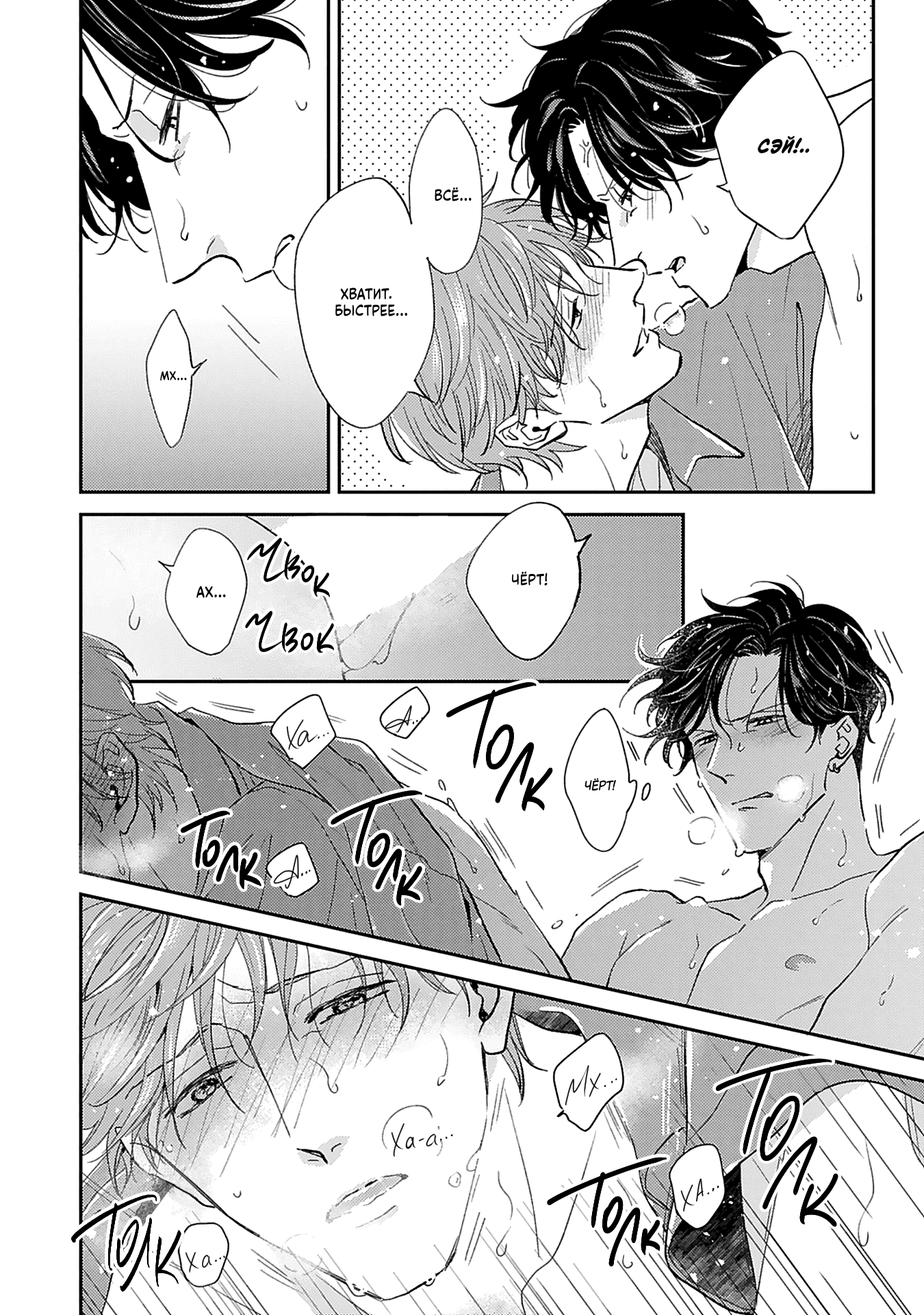 Манга Если любовь слишком сильна для тебя - Глава 3 Страница 33