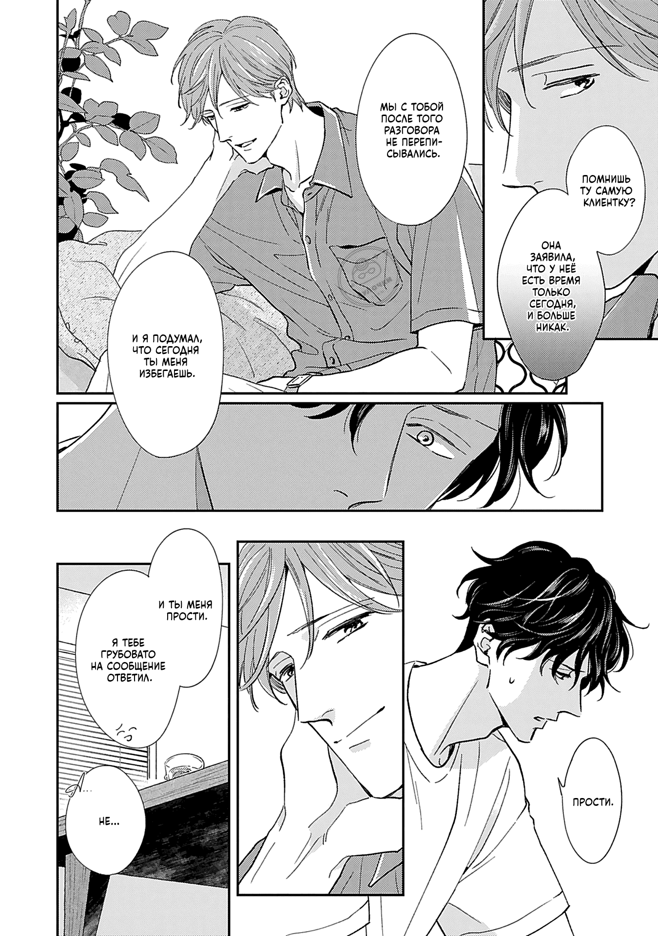 Манга Если любовь слишком сильна для тебя - Глава 3 Страница 17