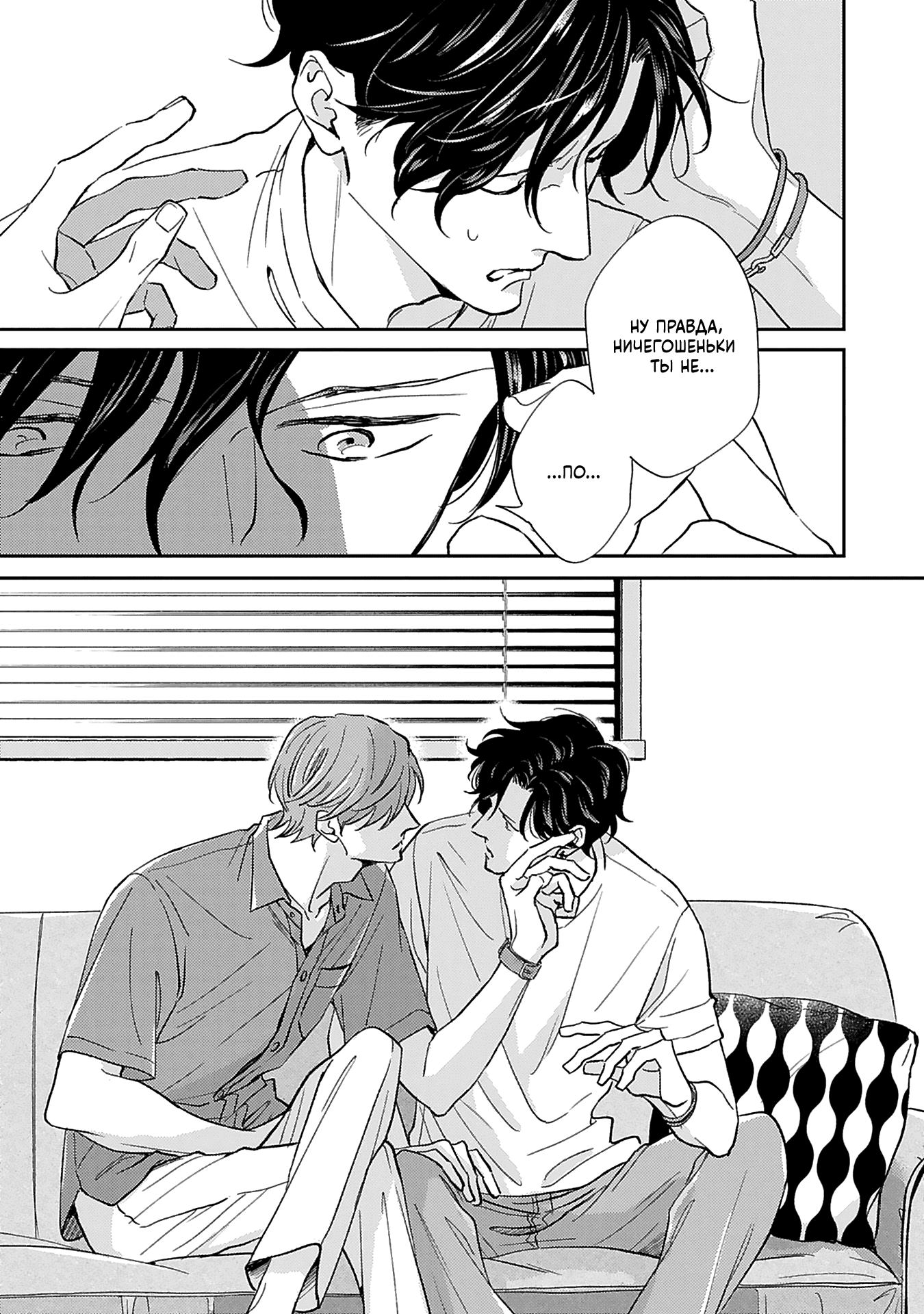 Манга Если любовь слишком сильна для тебя - Глава 3 Страница 20