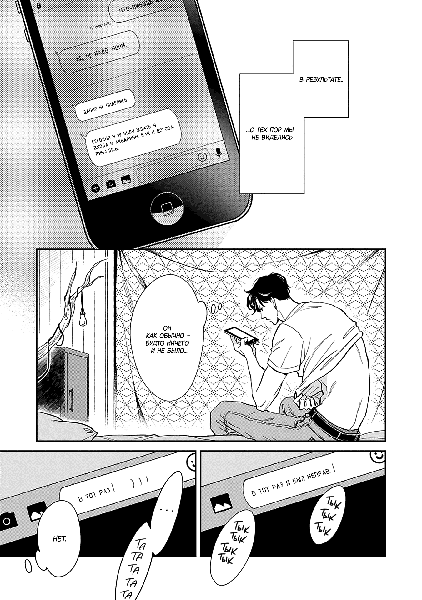 Манга Если любовь слишком сильна для тебя - Глава 3 Страница 4