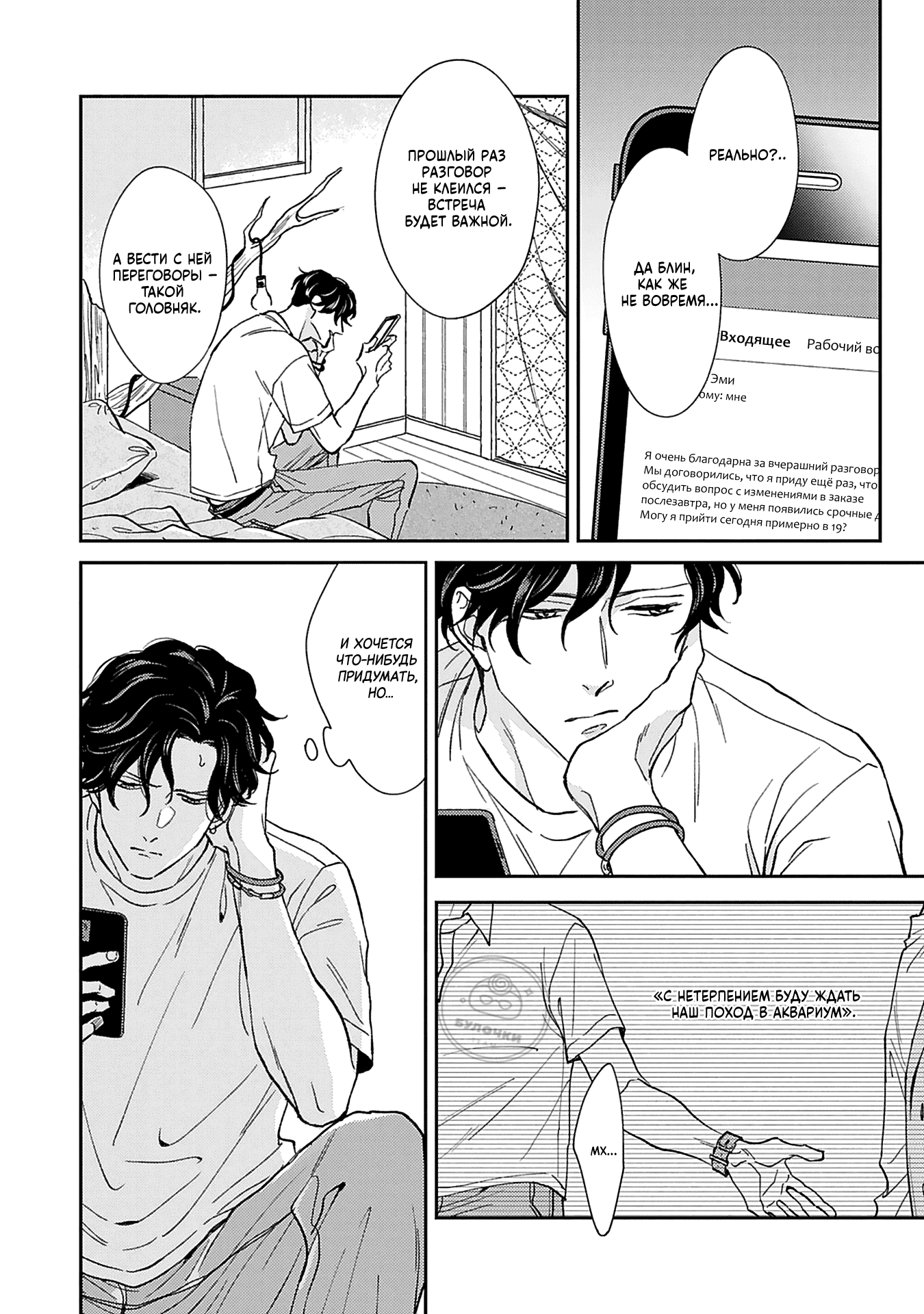 Манга Если любовь слишком сильна для тебя - Глава 3 Страница 7